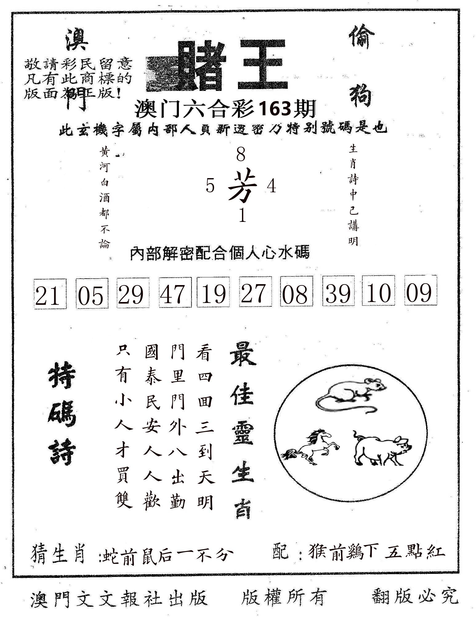 赌王 第163期