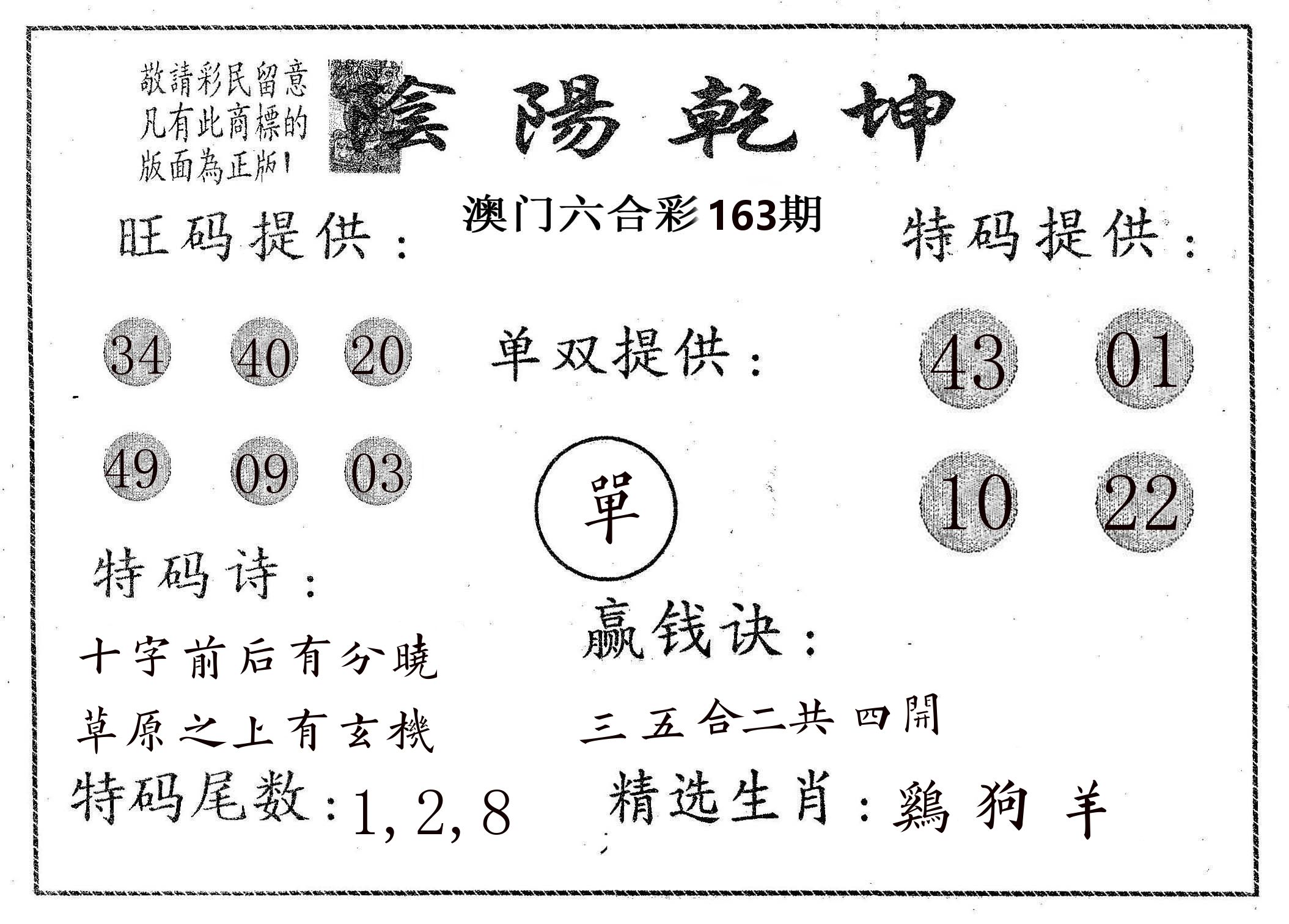 阴阳乾坤 第163期