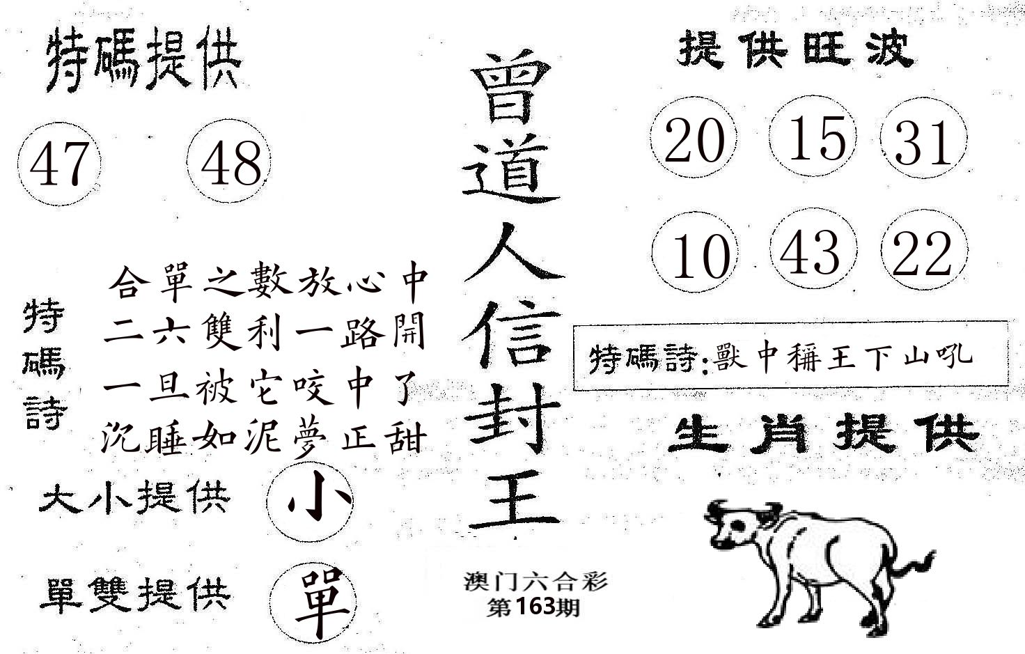 曾信封王 第163期
