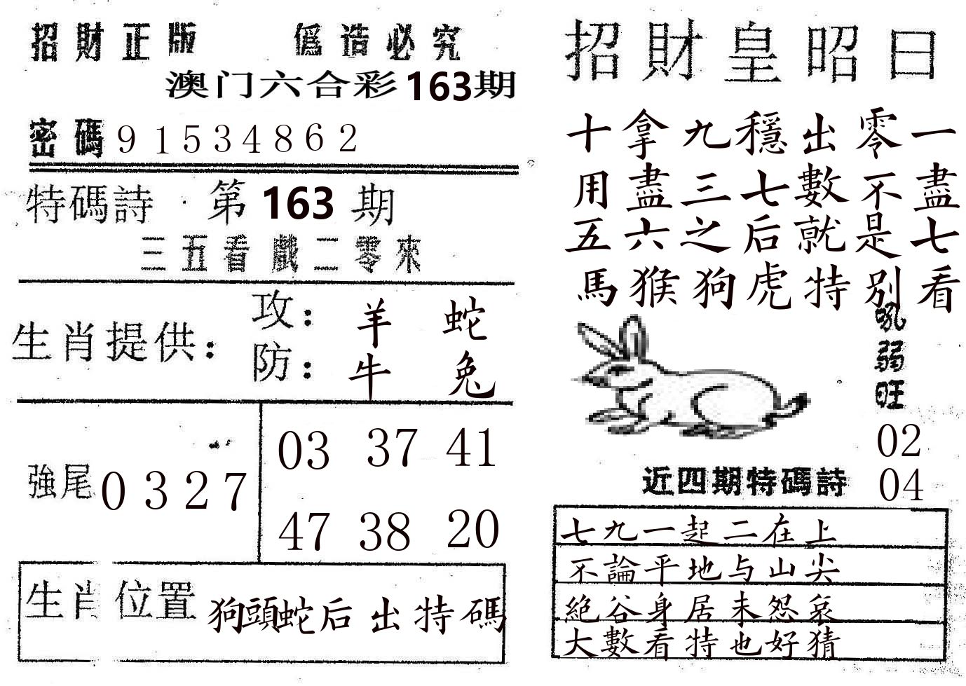 招财皇 第163期