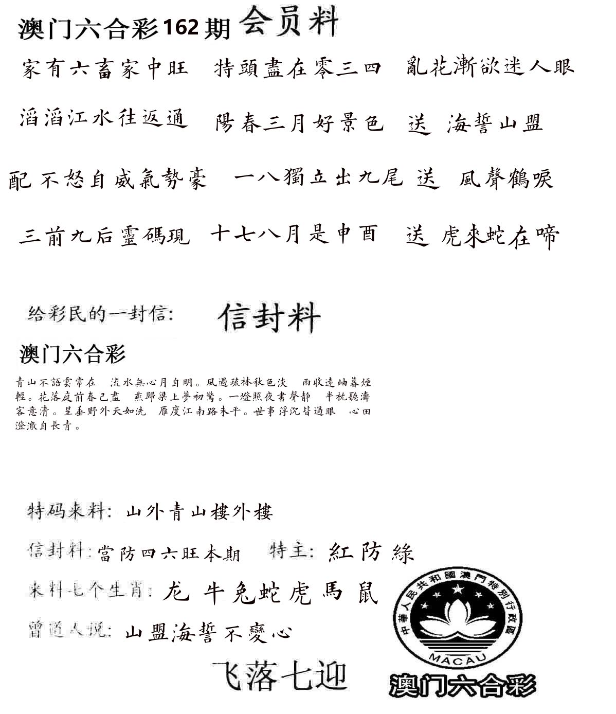 彩民信封 第163期