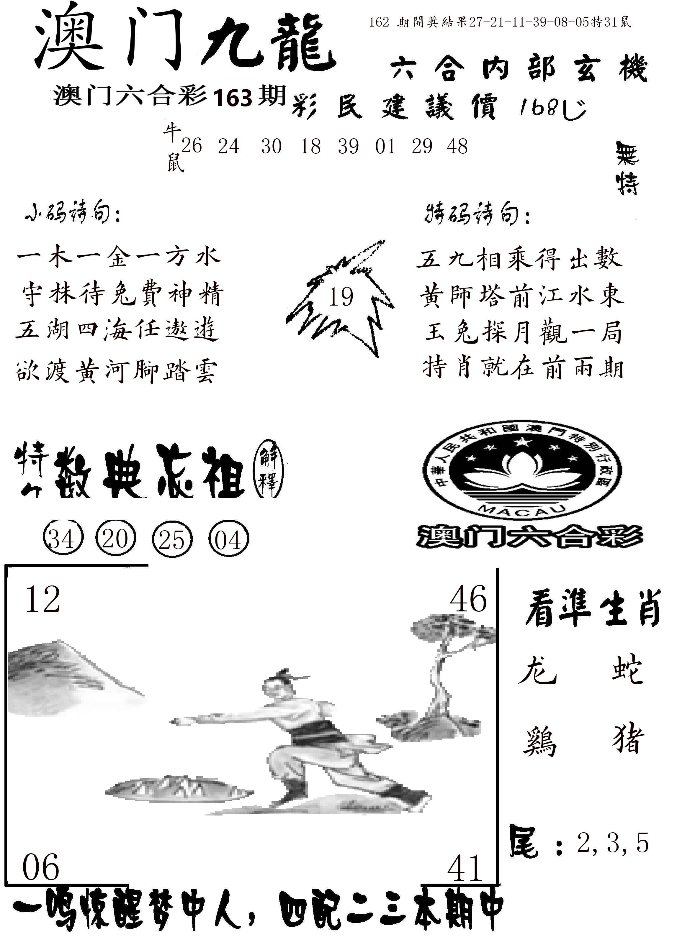 澳门传真1 第163期