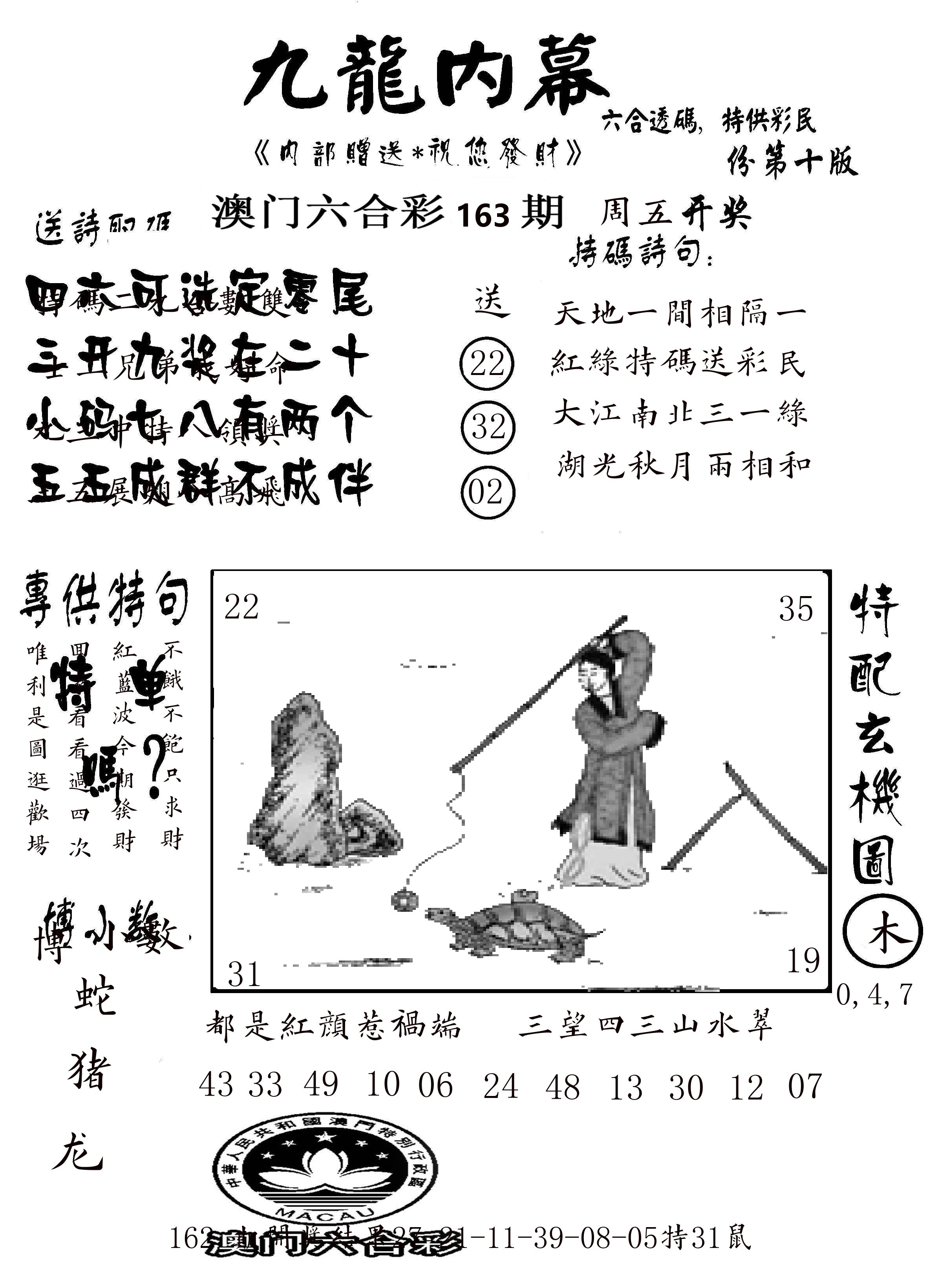 澳门传真2 第163期