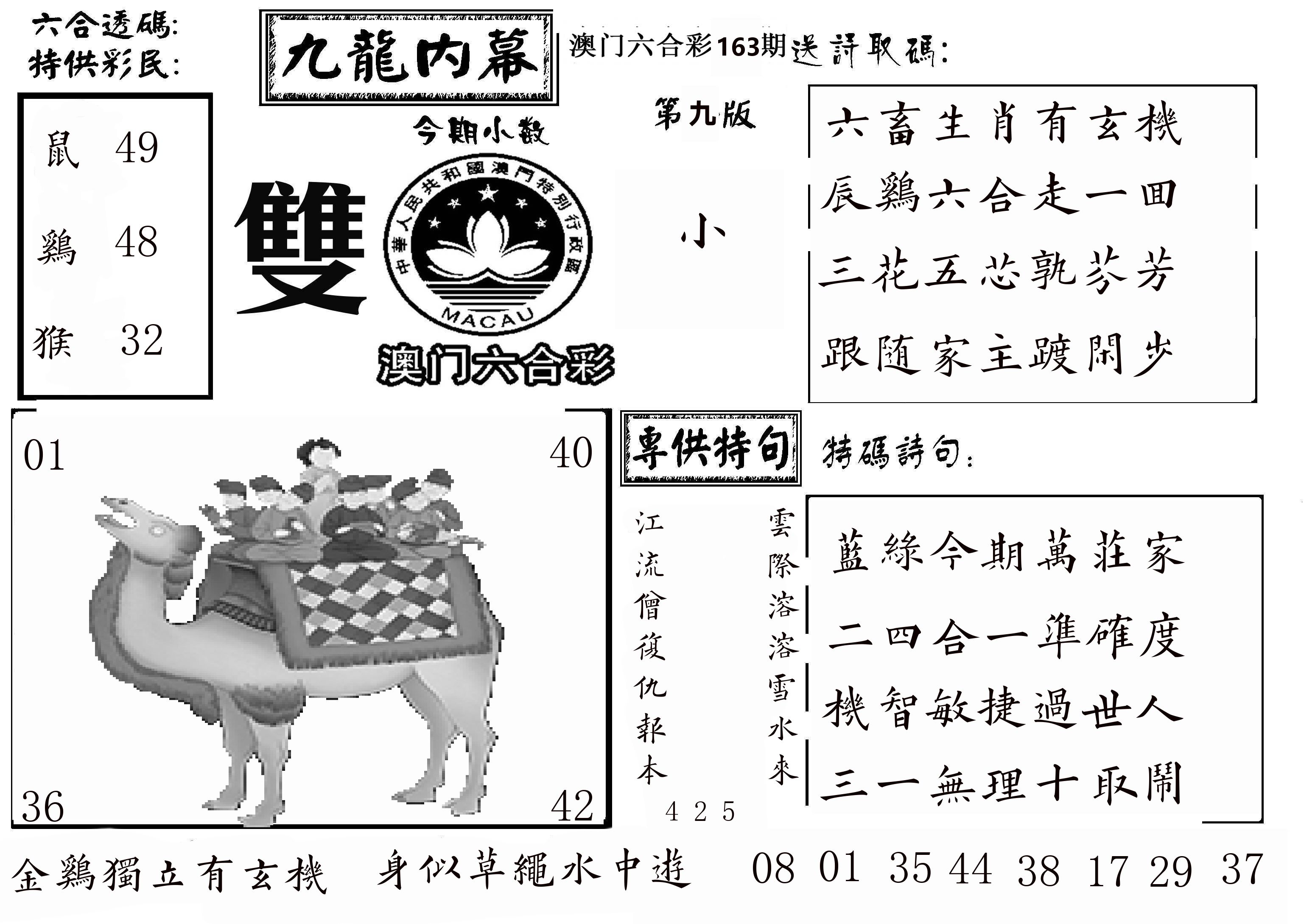 澳门传真3 第163期