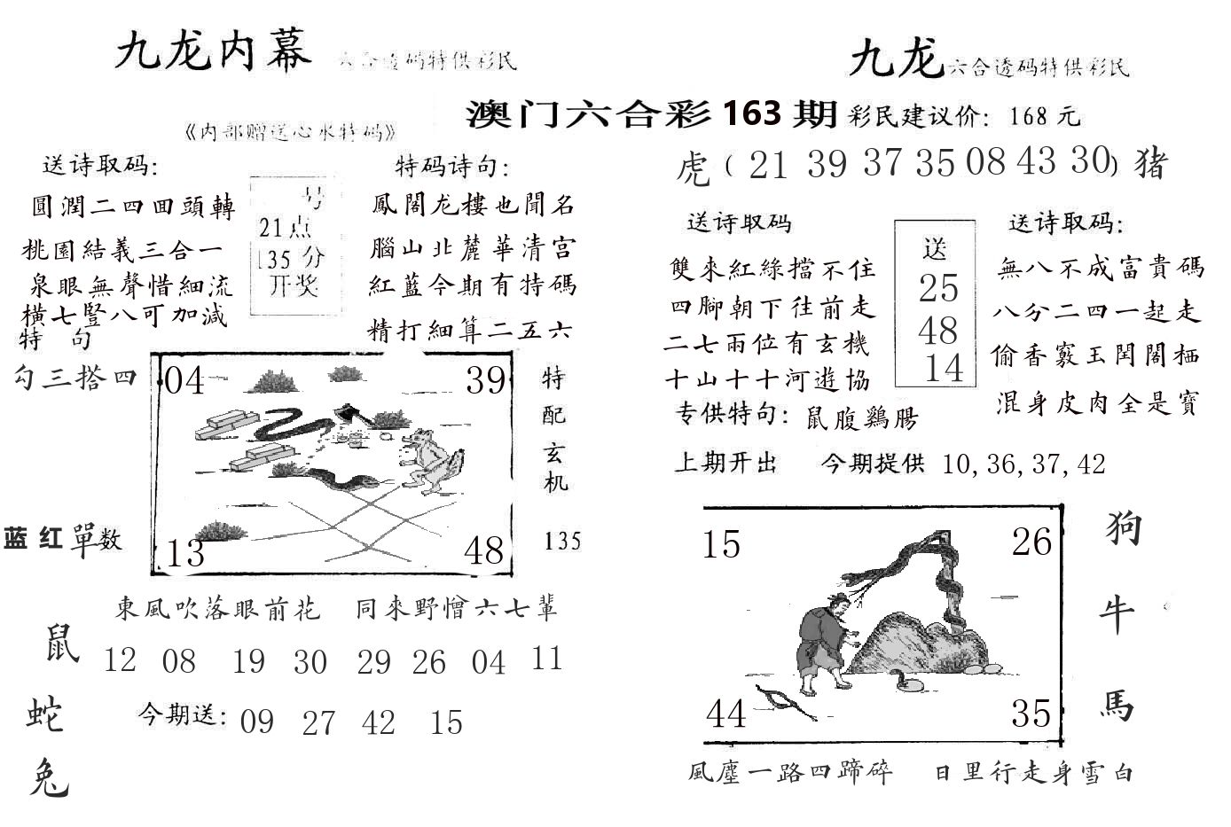 九龙内幕 第163期