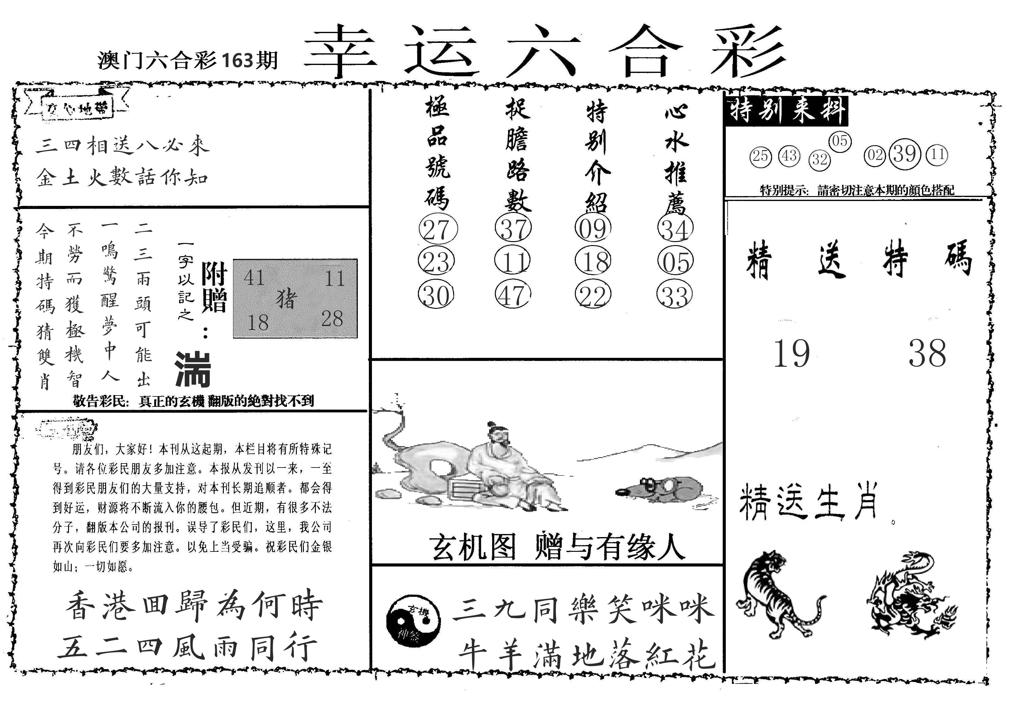 老幸运六合 第163期