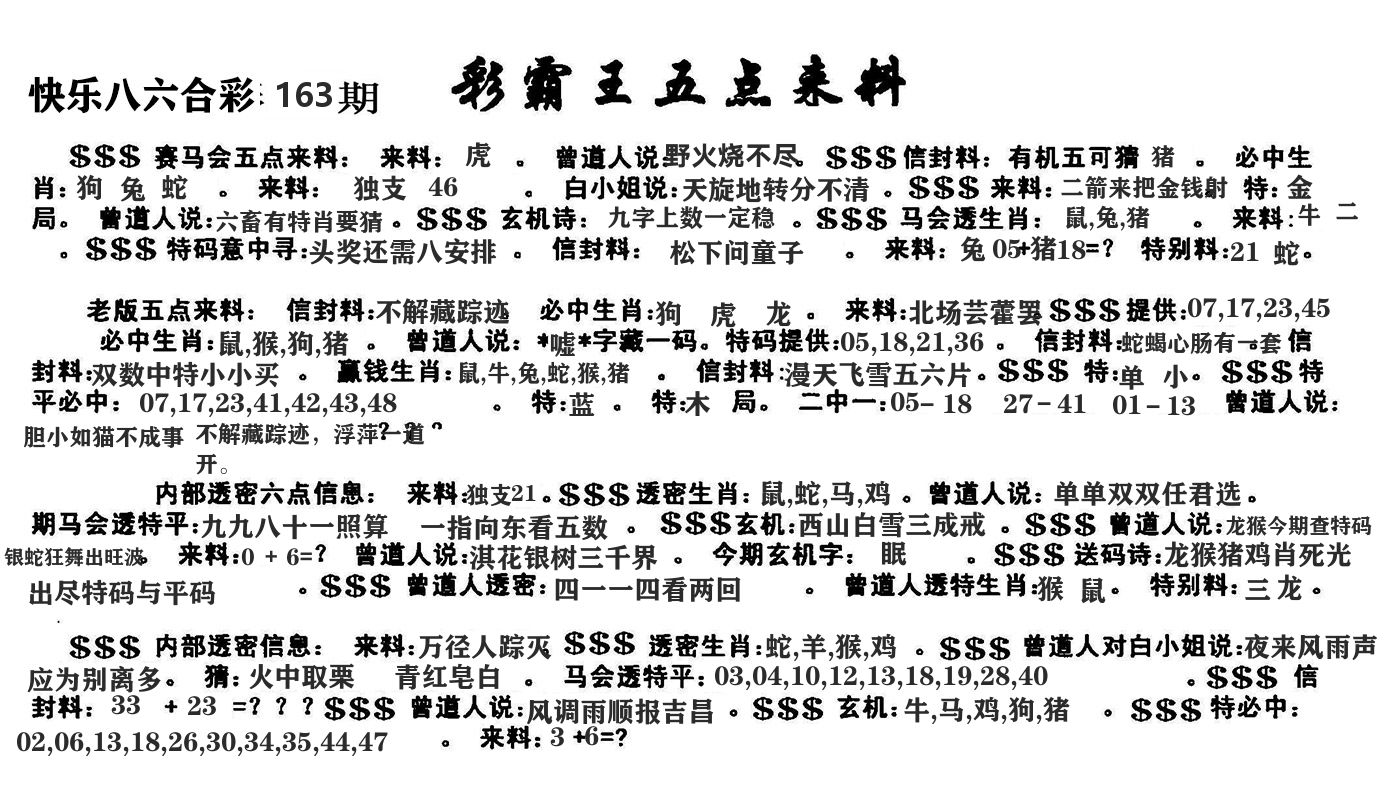 澳门五点来料 第163期