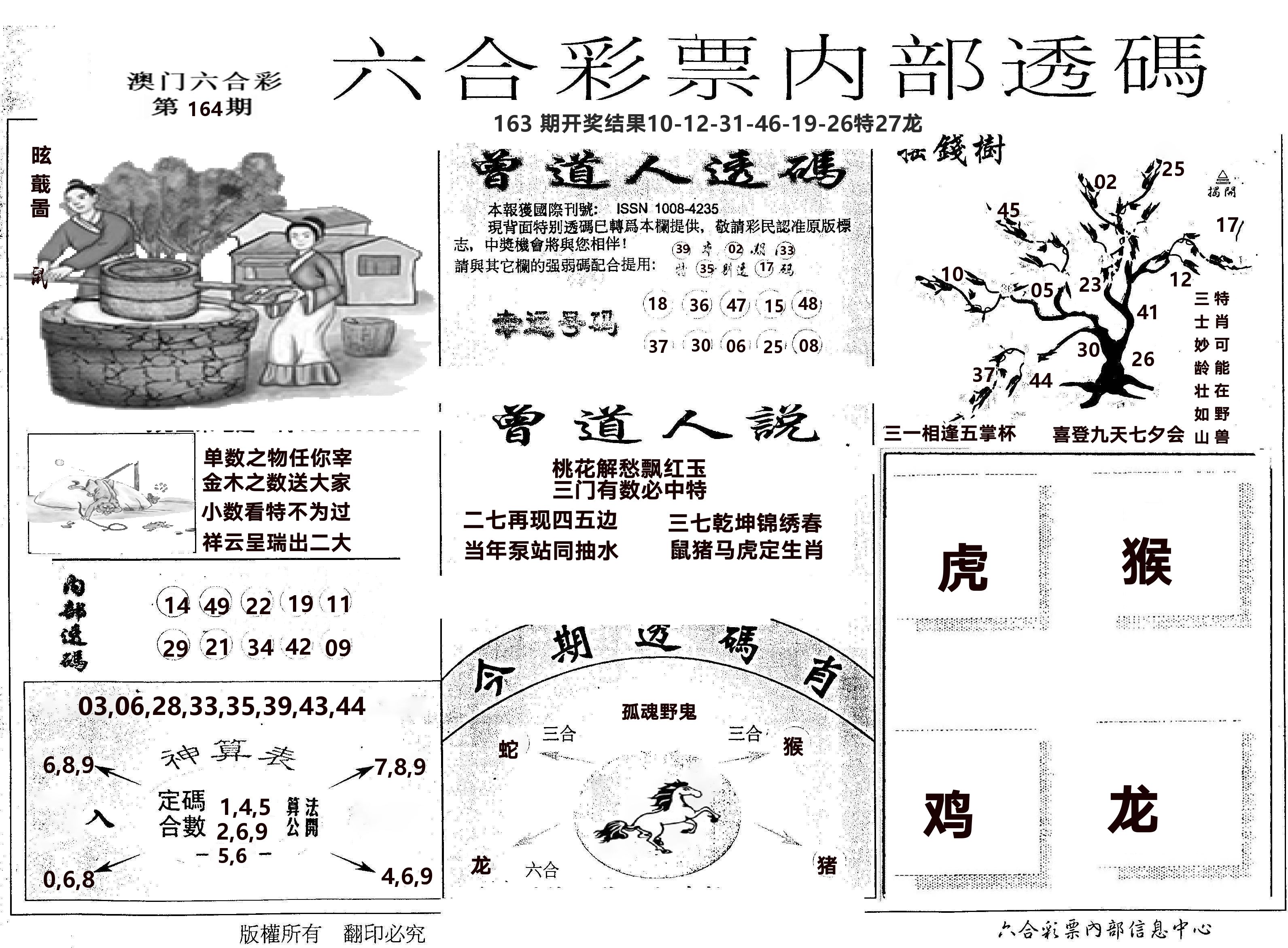 内部透码(信封) 第164期