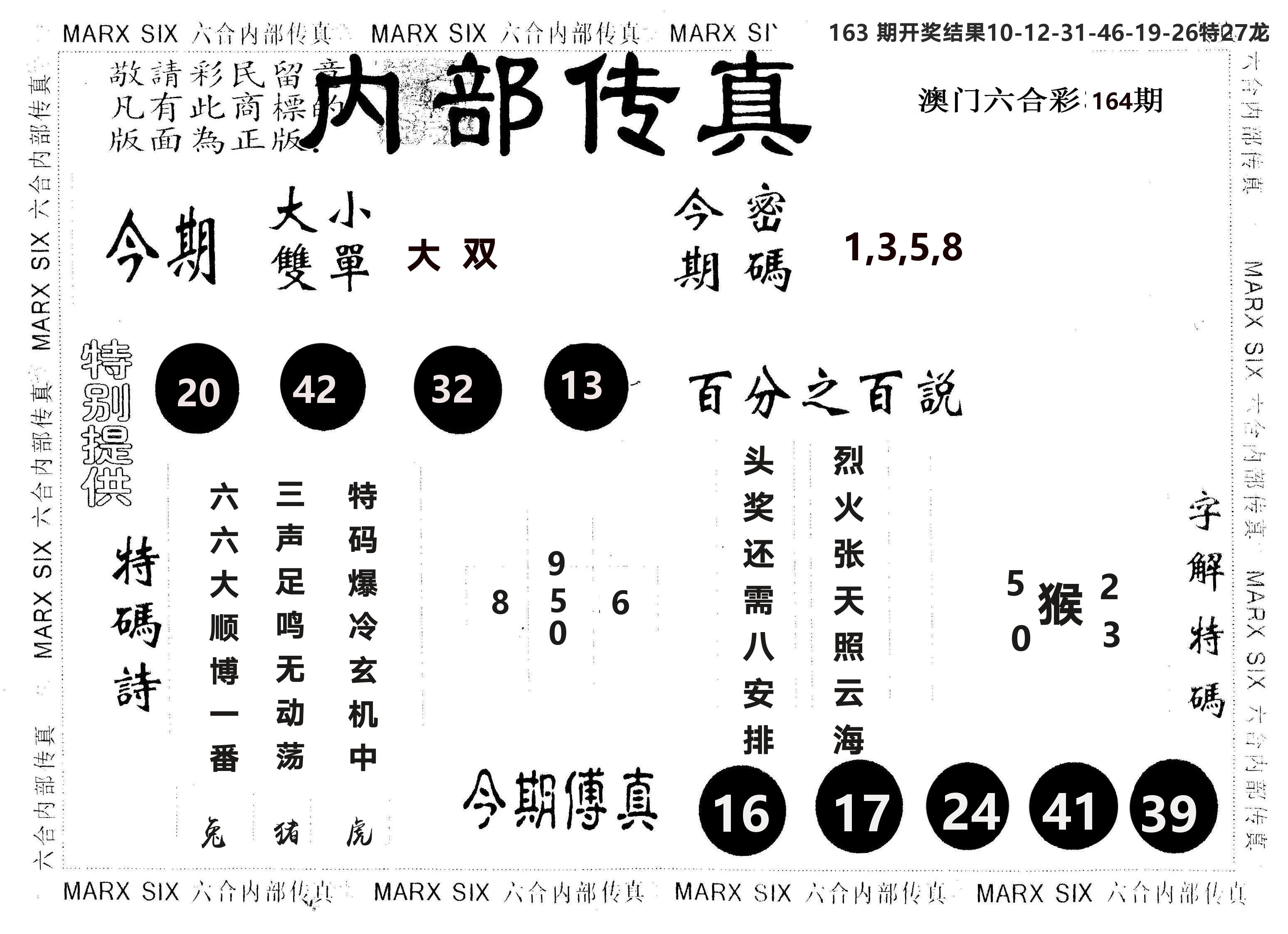 另版内部传真 第164期