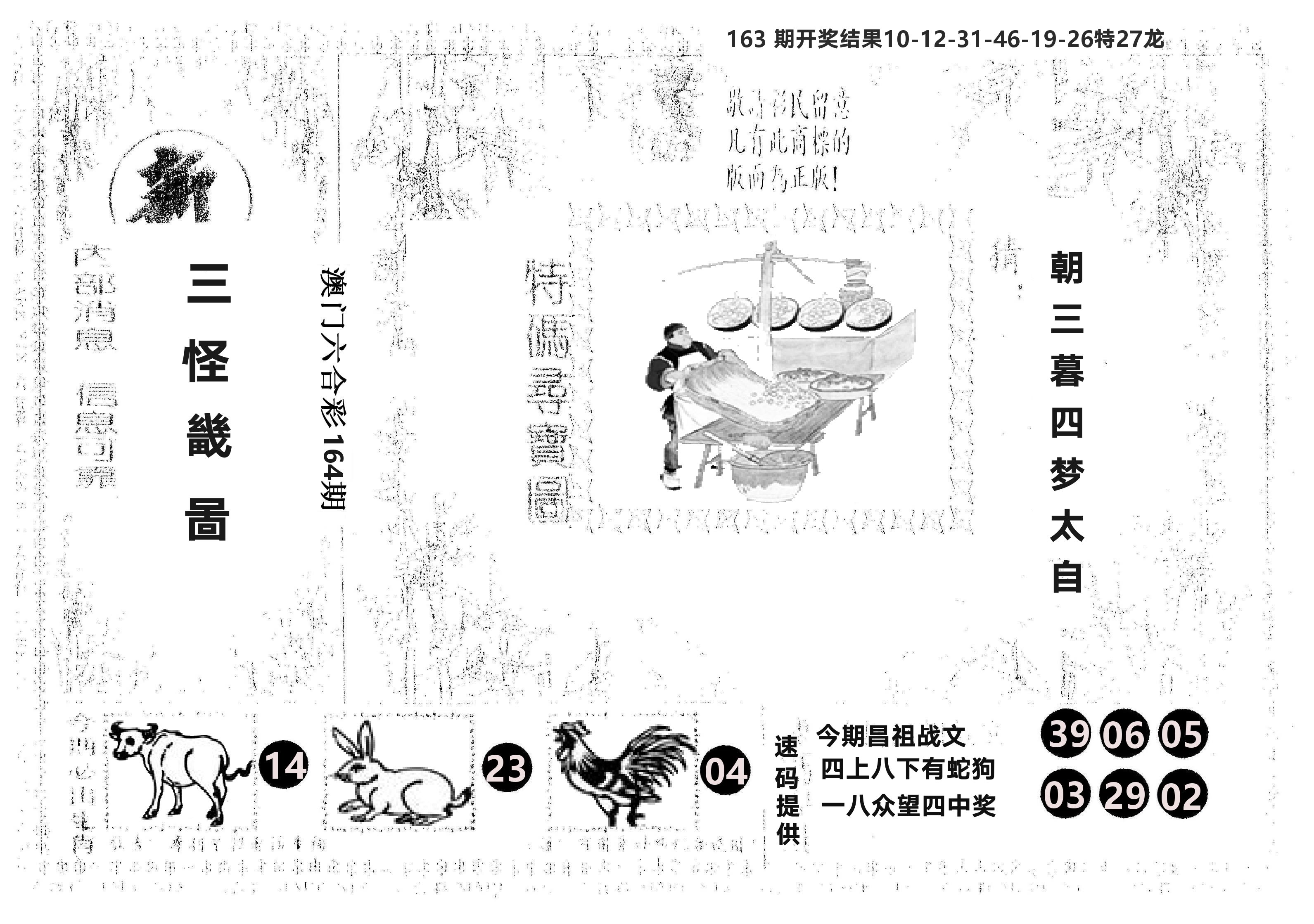 另版新三怪 第164期