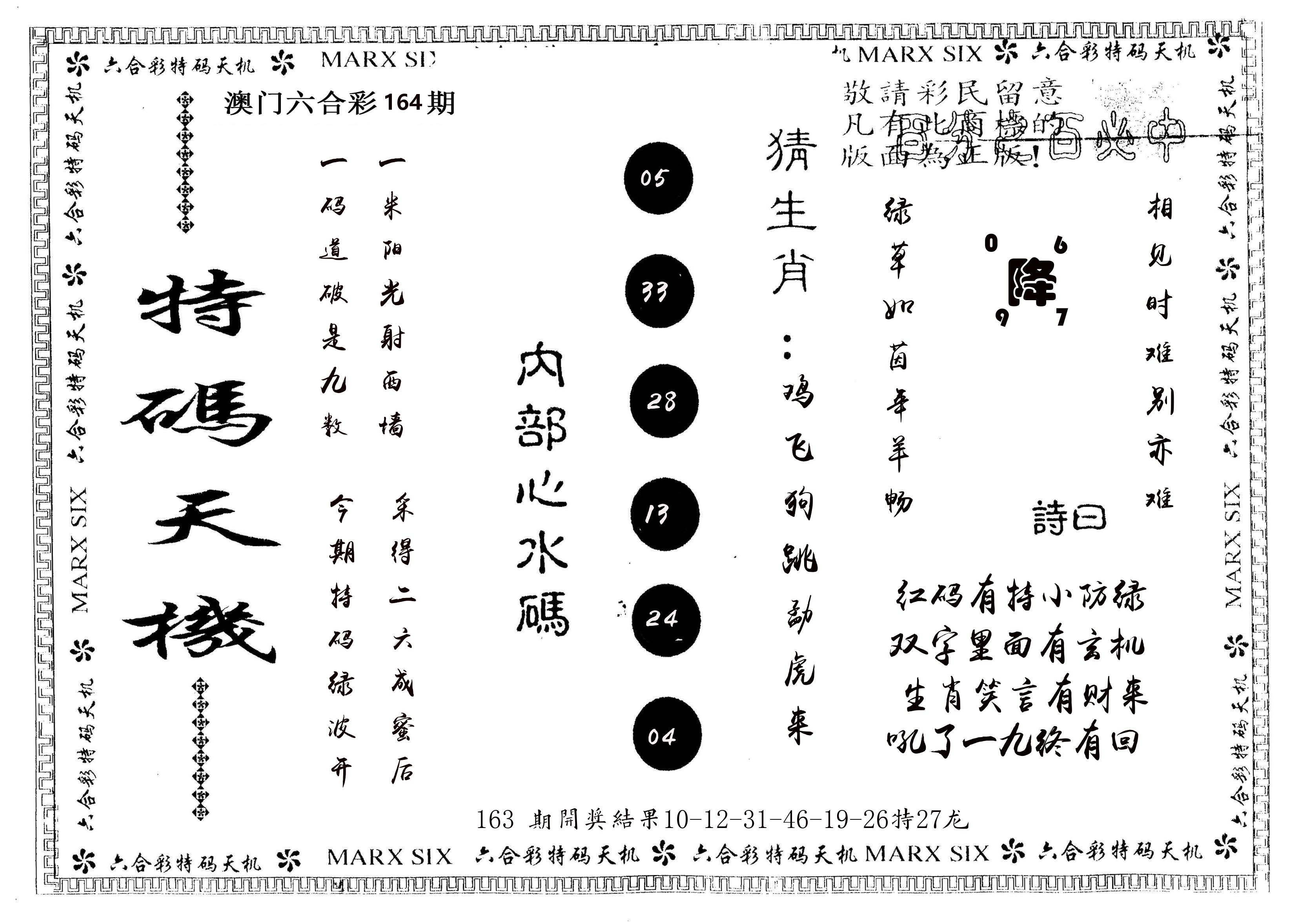 另版特码天机 第164期