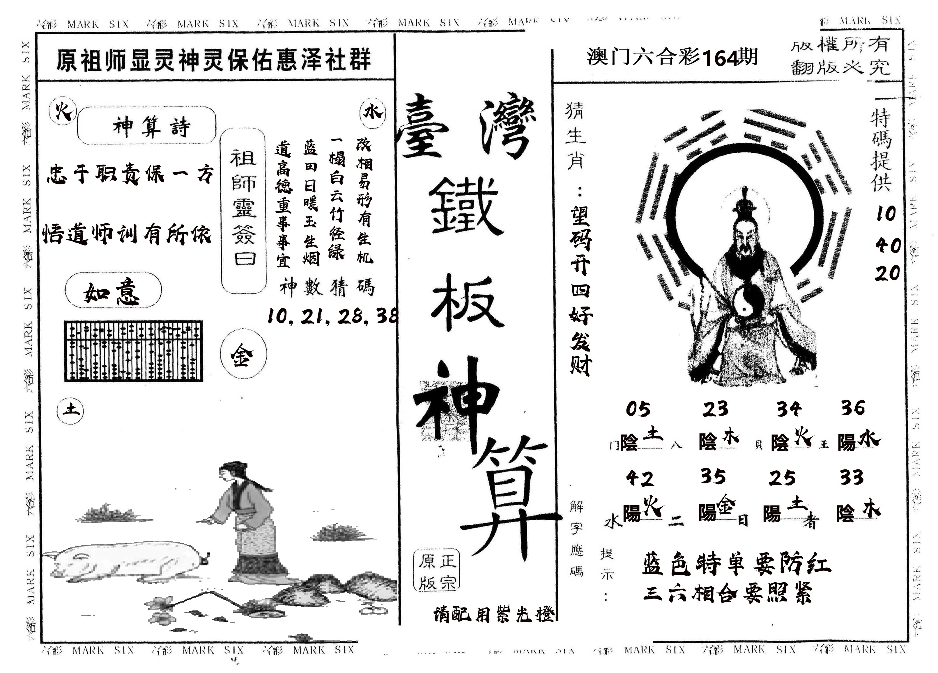 另版台湾铁板 第164期