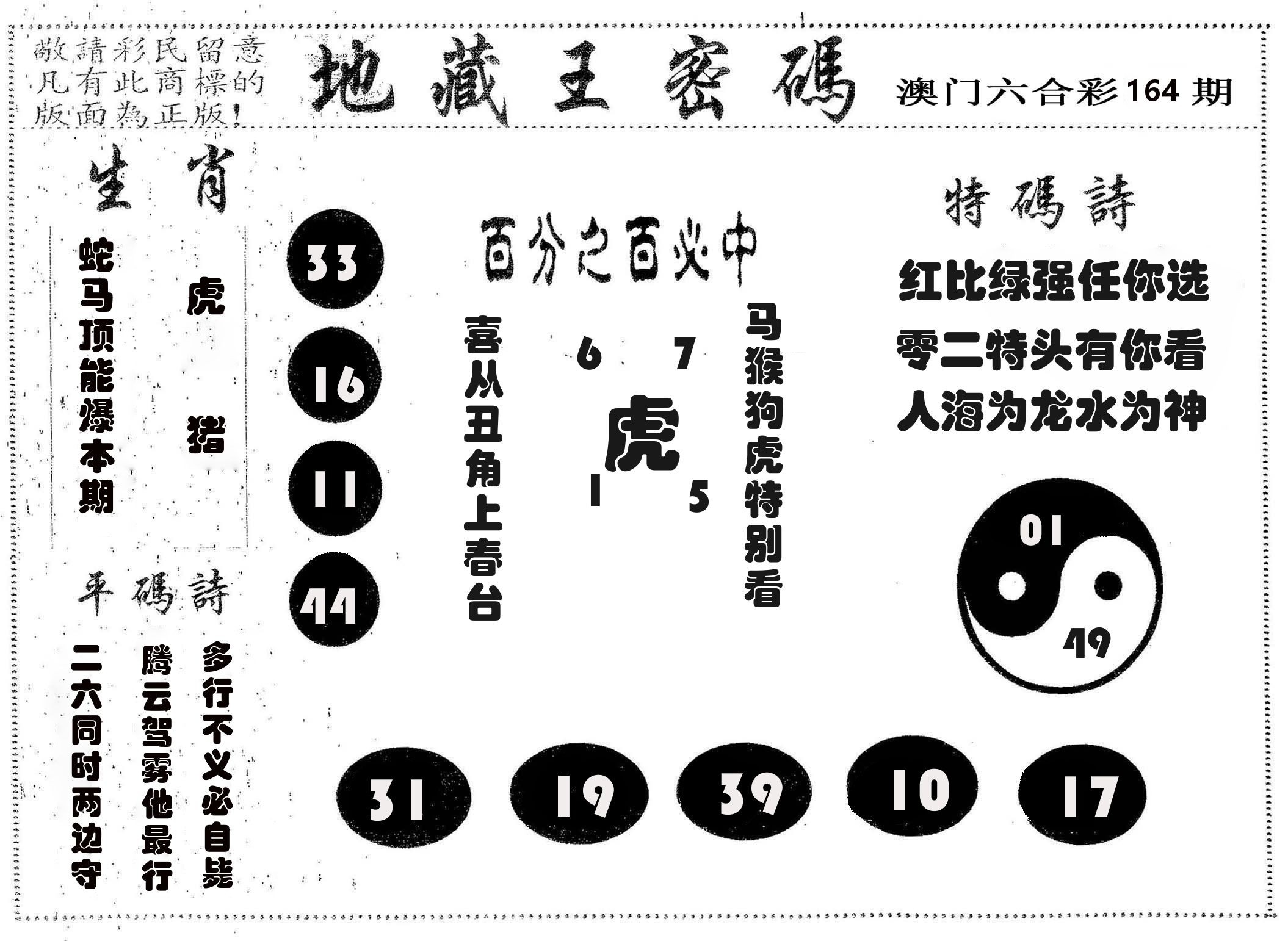地藏王密码 第164期