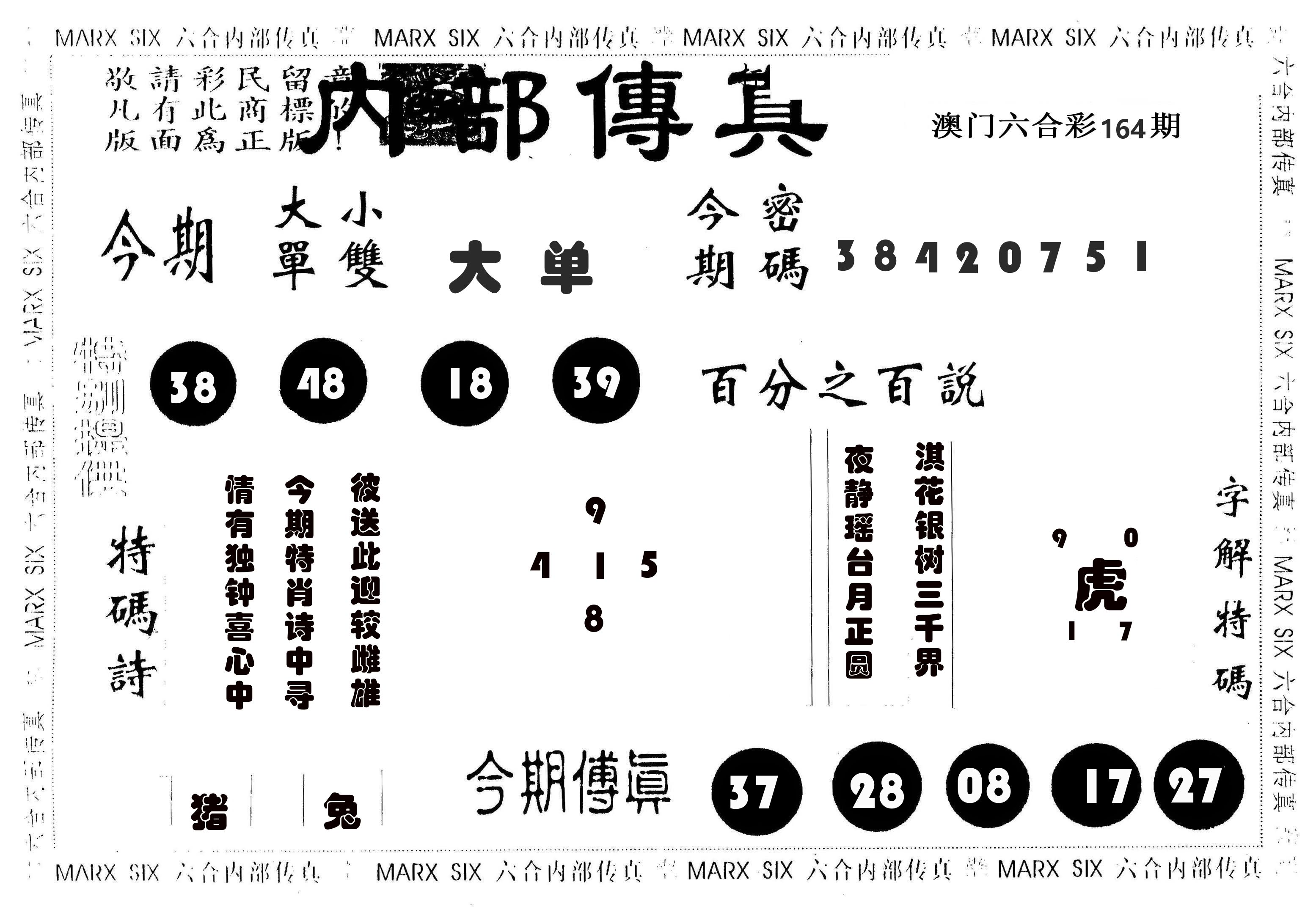 内部传真 第164期