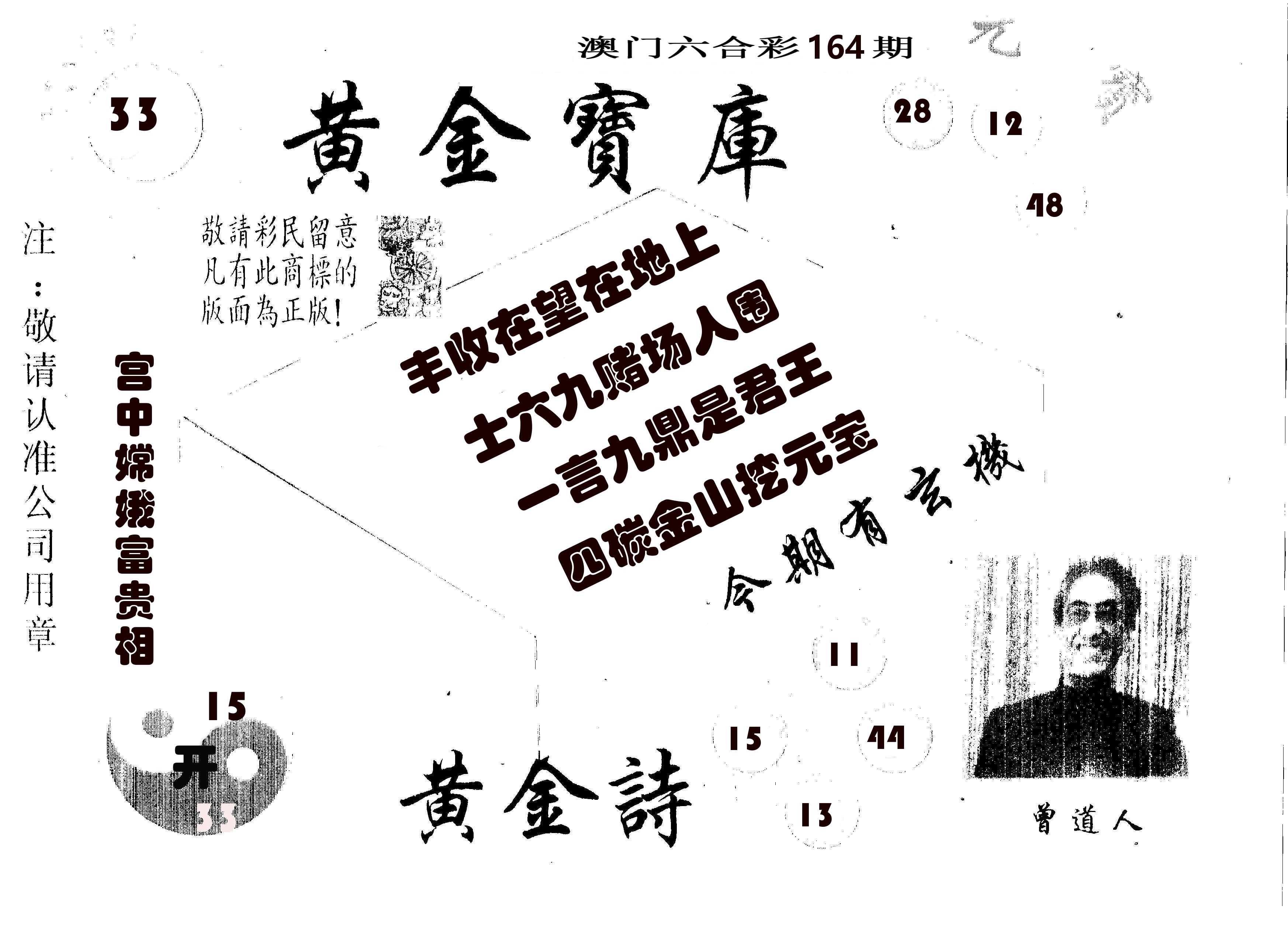 黄金宝库 第164期