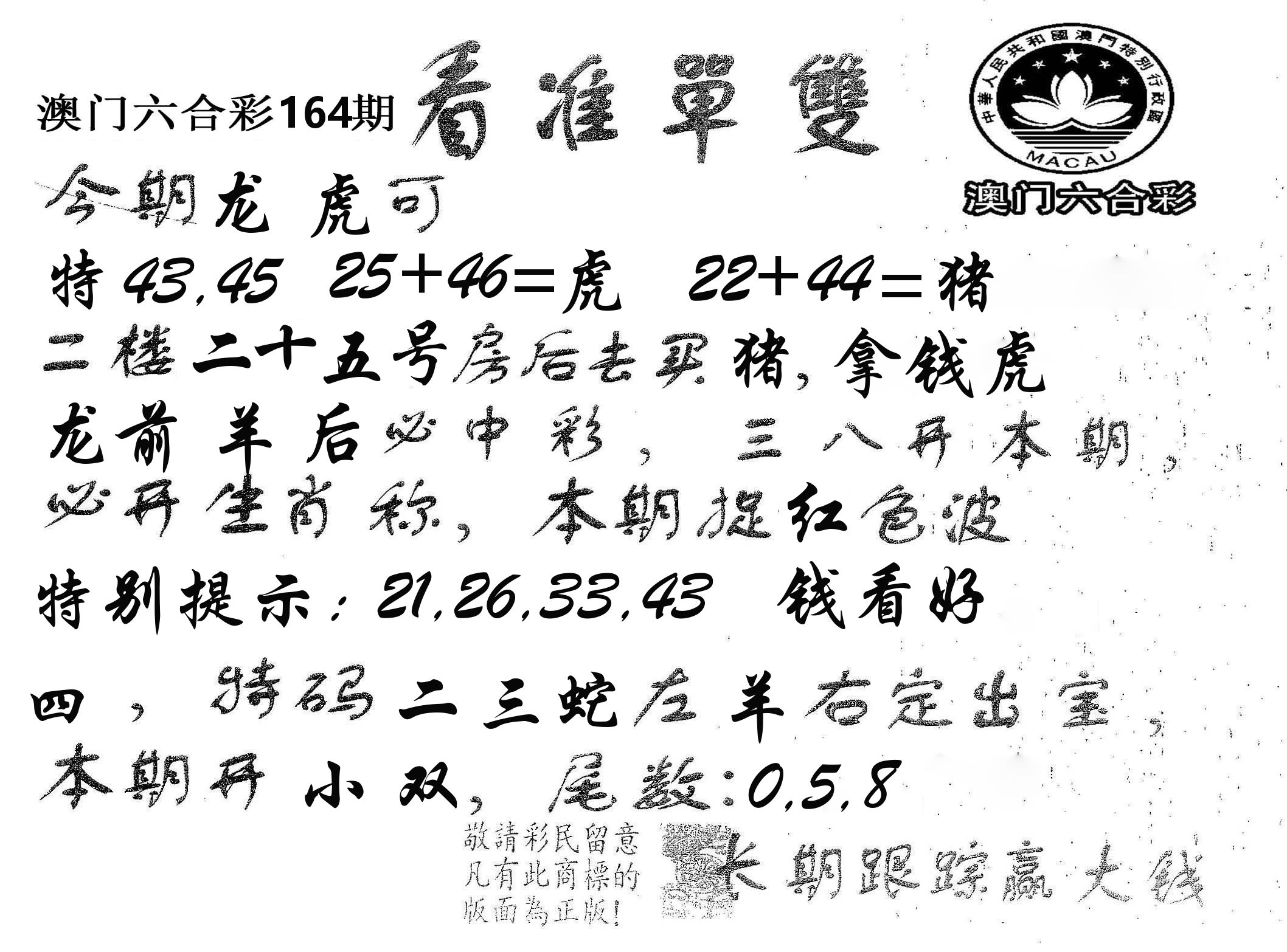 看准单双 第164期
