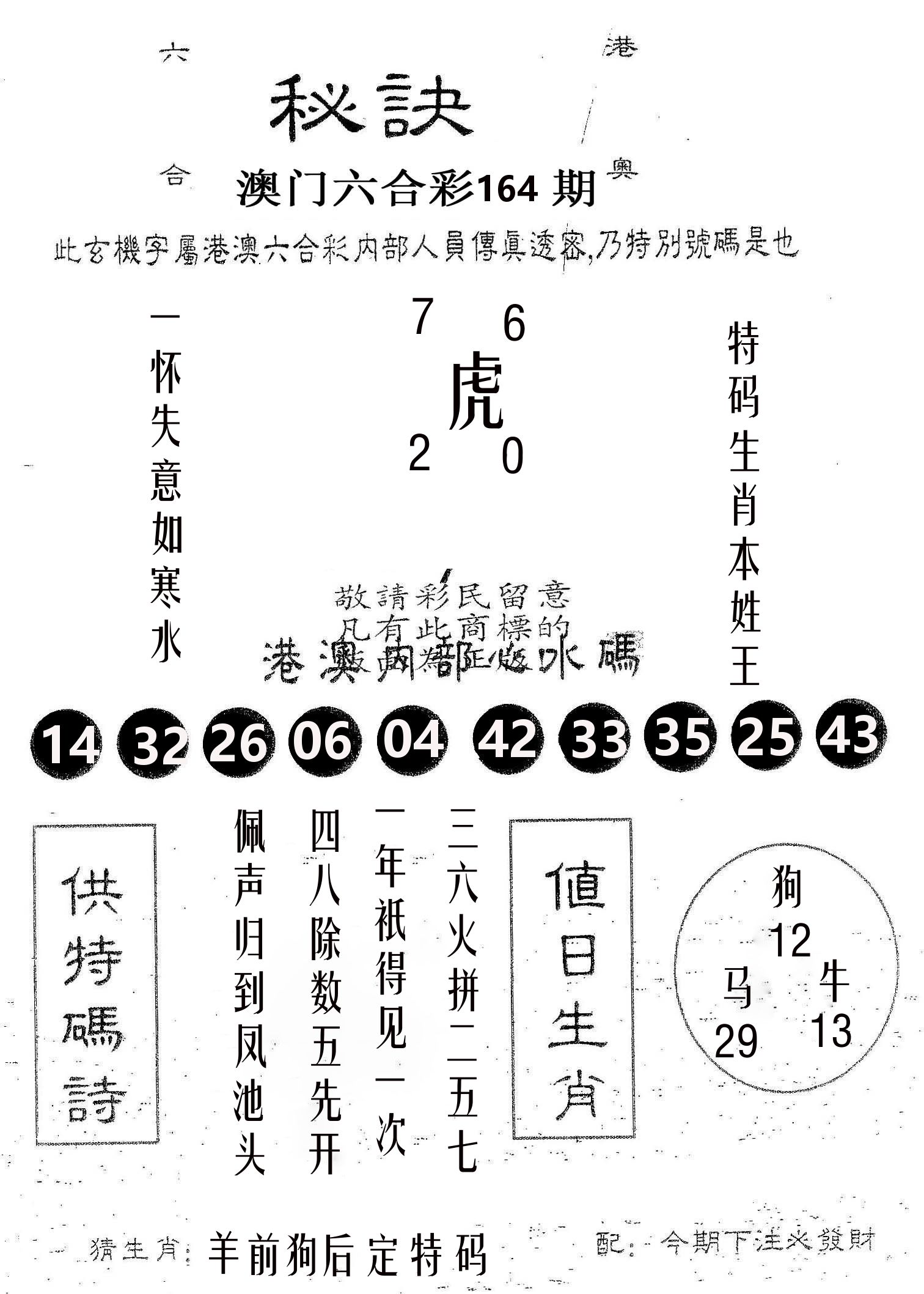 秘决 第164期