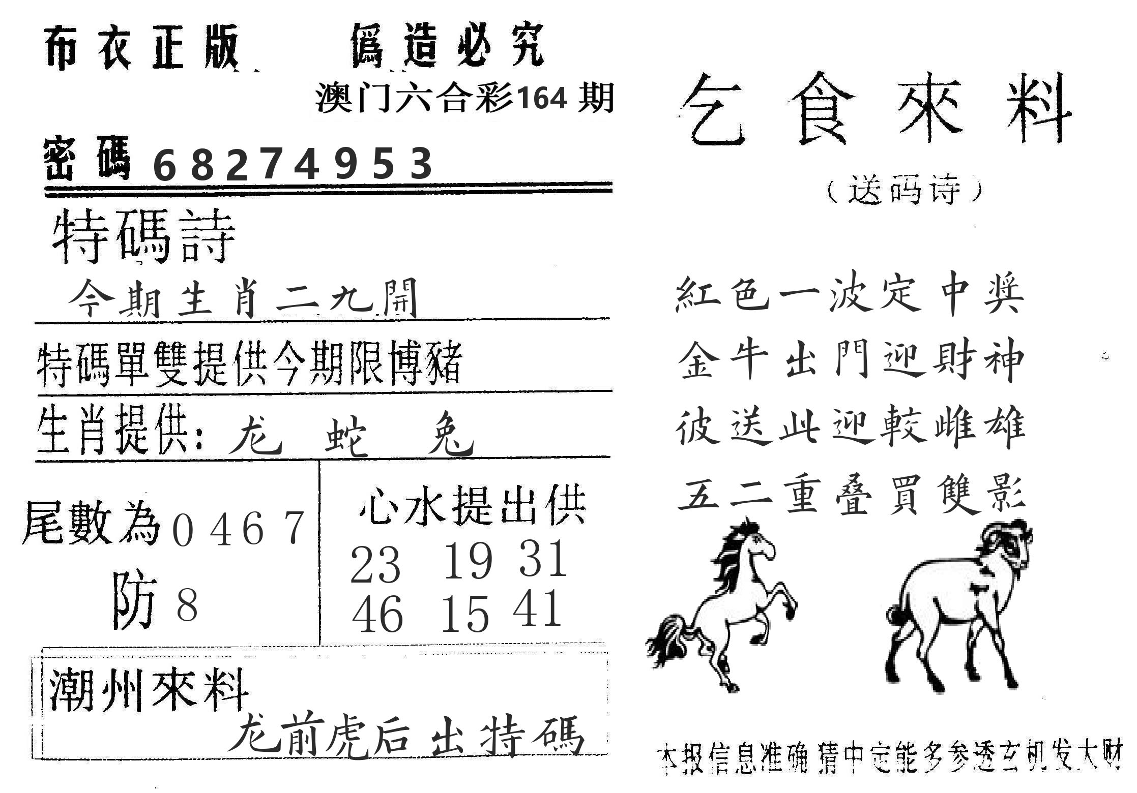千禧码王 第164期