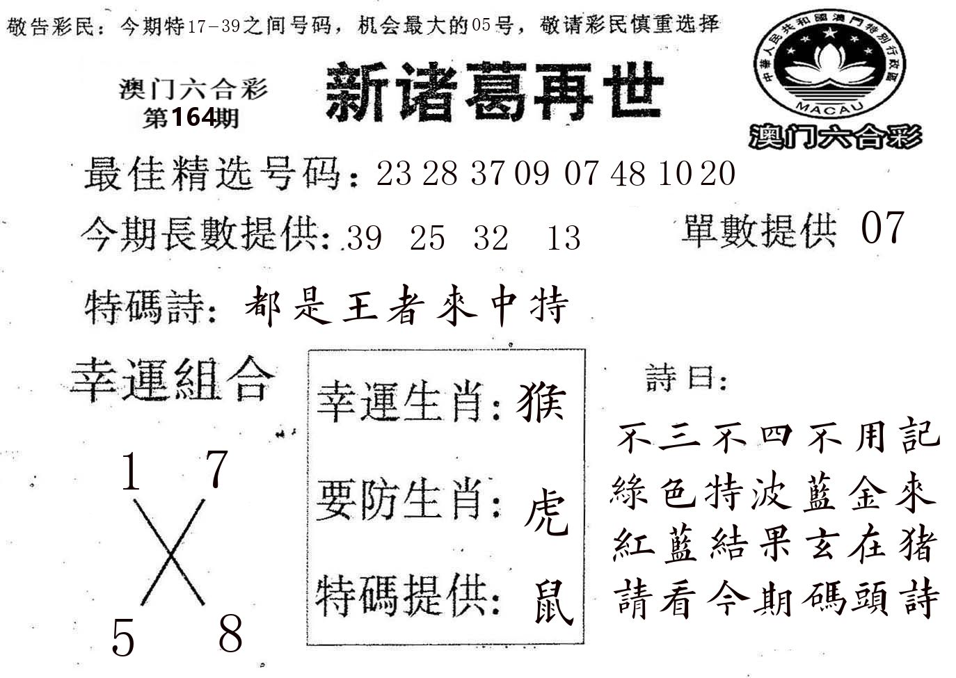 新诸葛 第164期