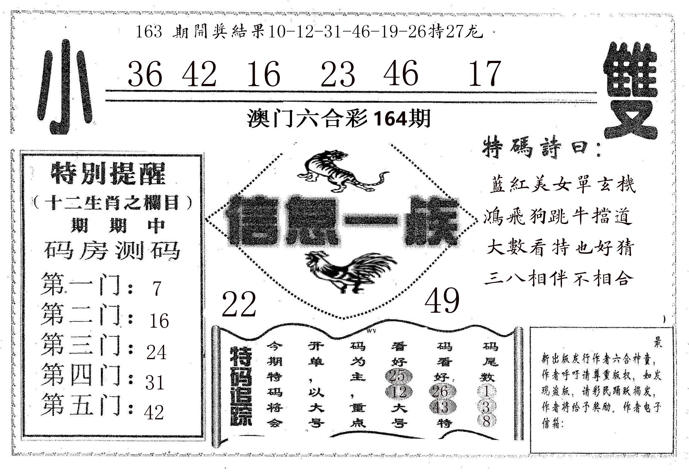 信息一族 第164期