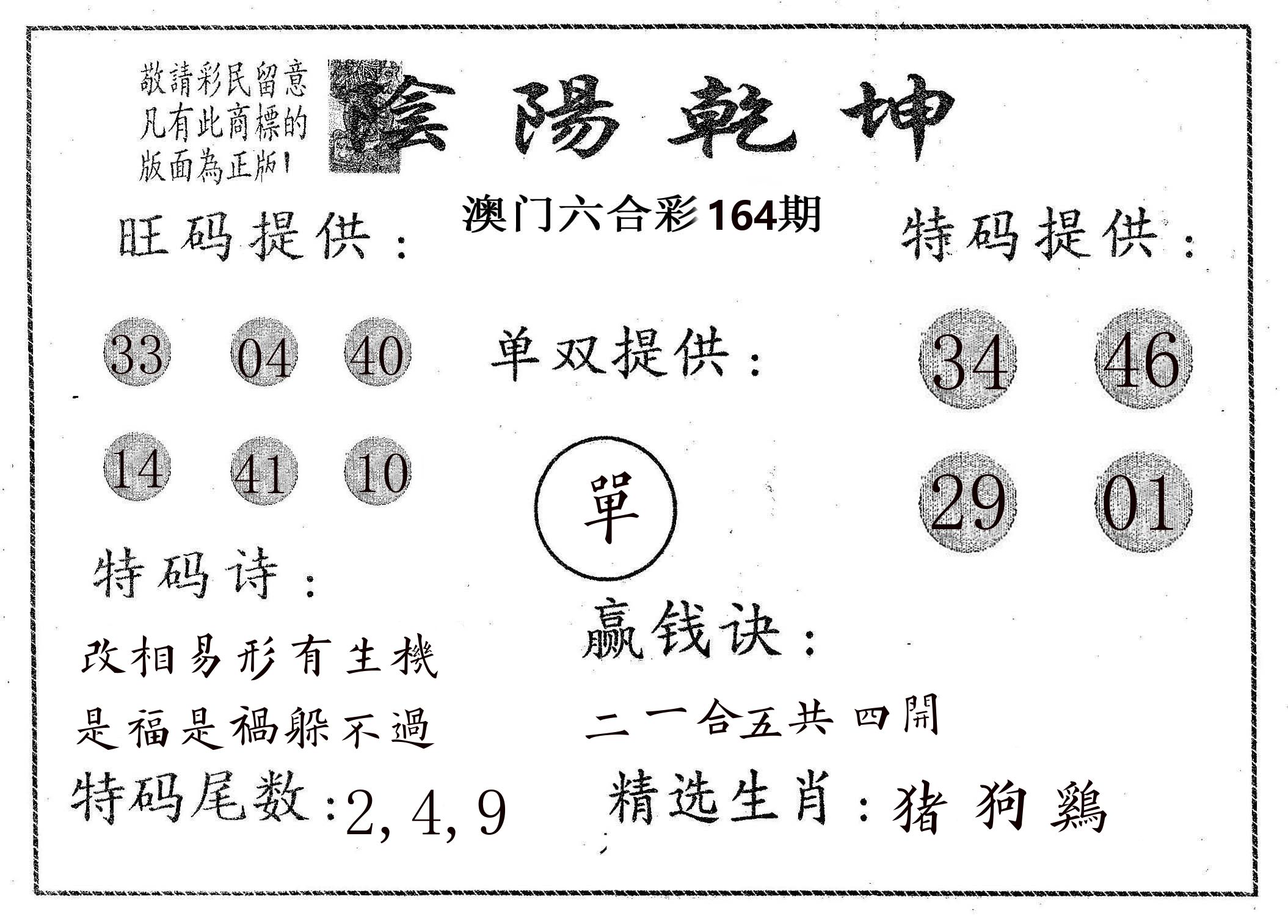 阴阳乾坤 第164期