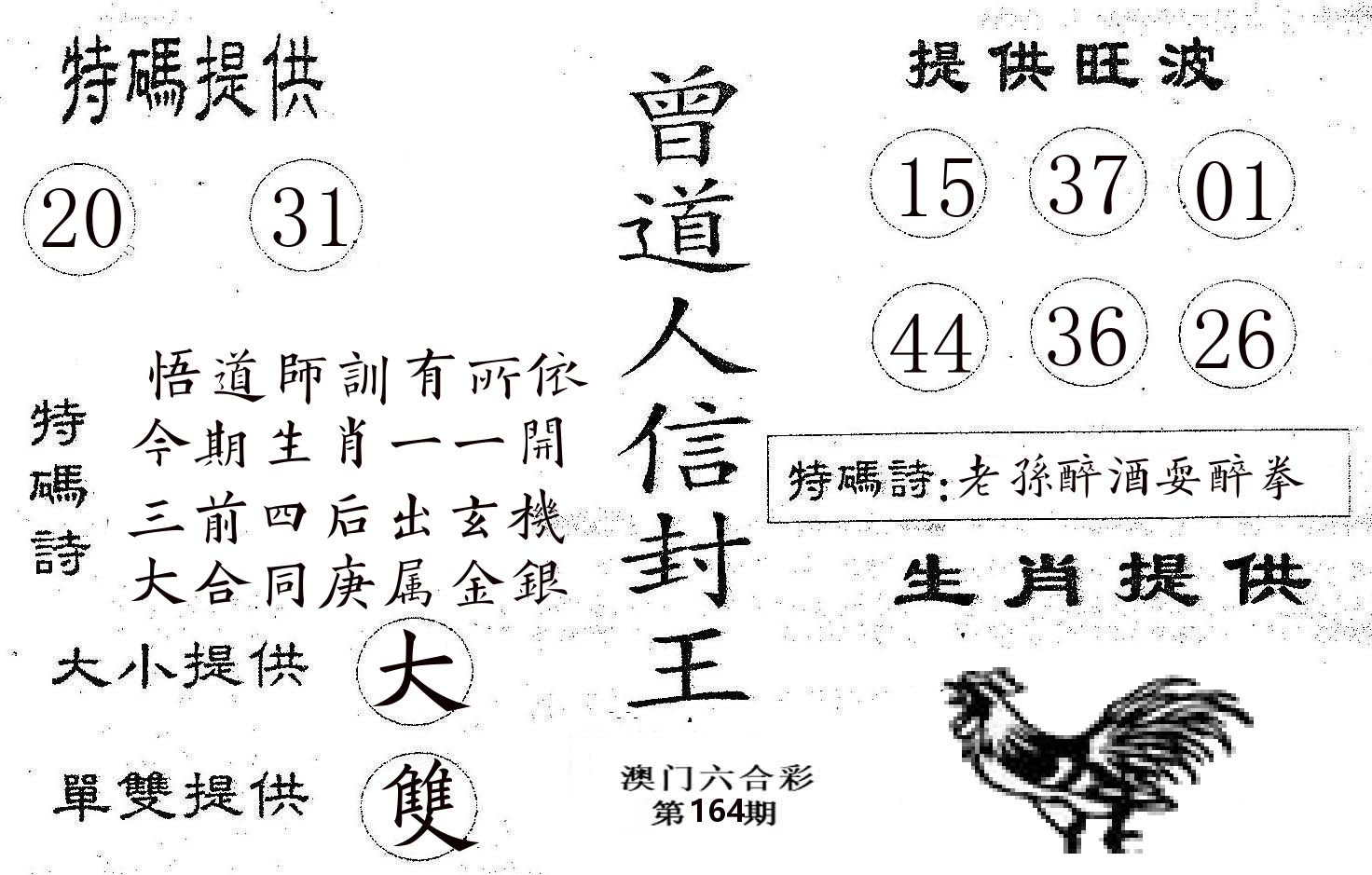 曾信封王 第164期