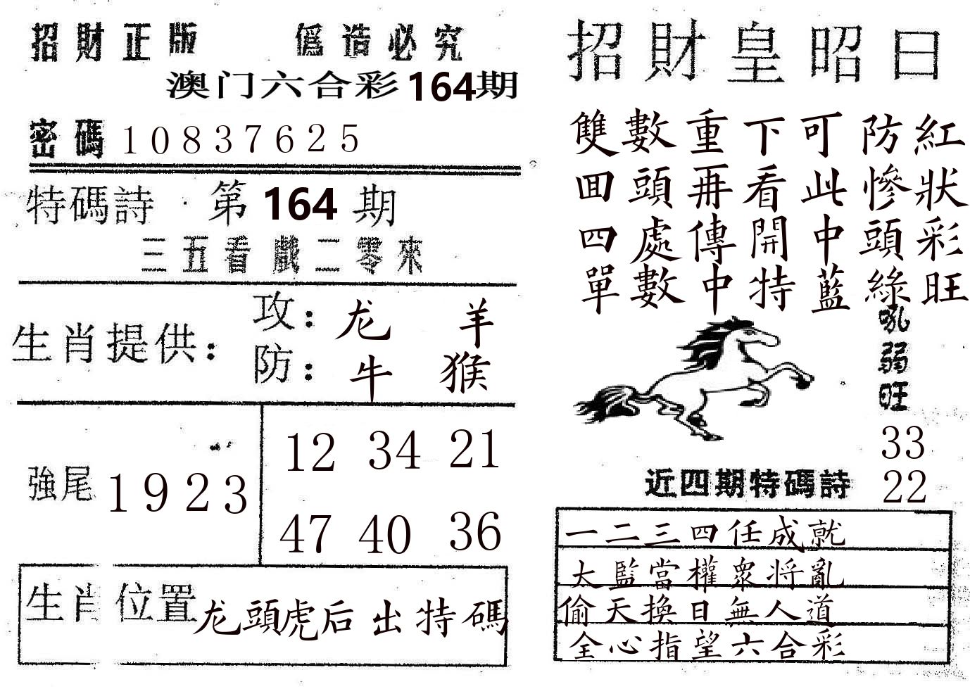 招财皇 第164期
