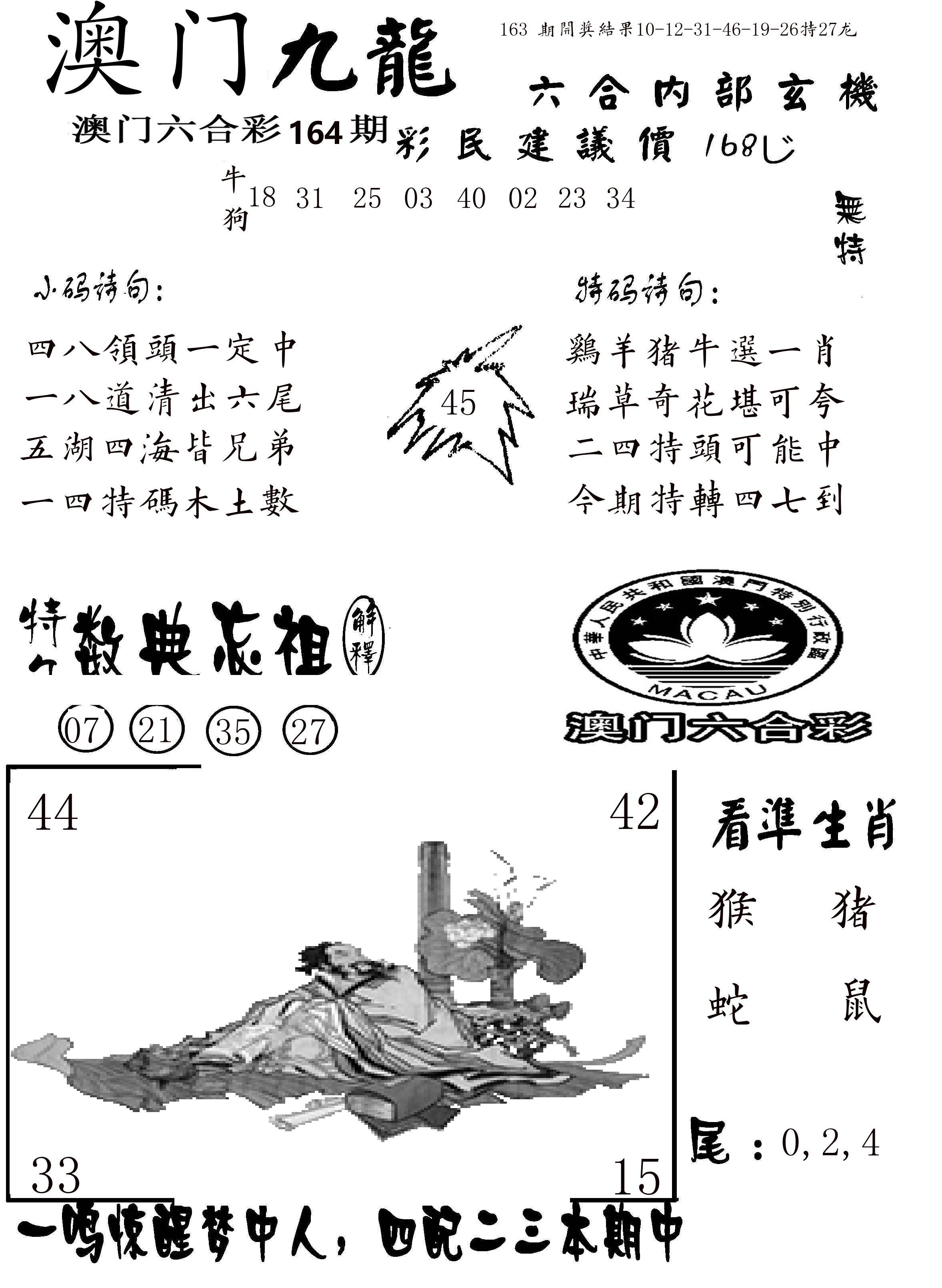 澳门传真1 第164期