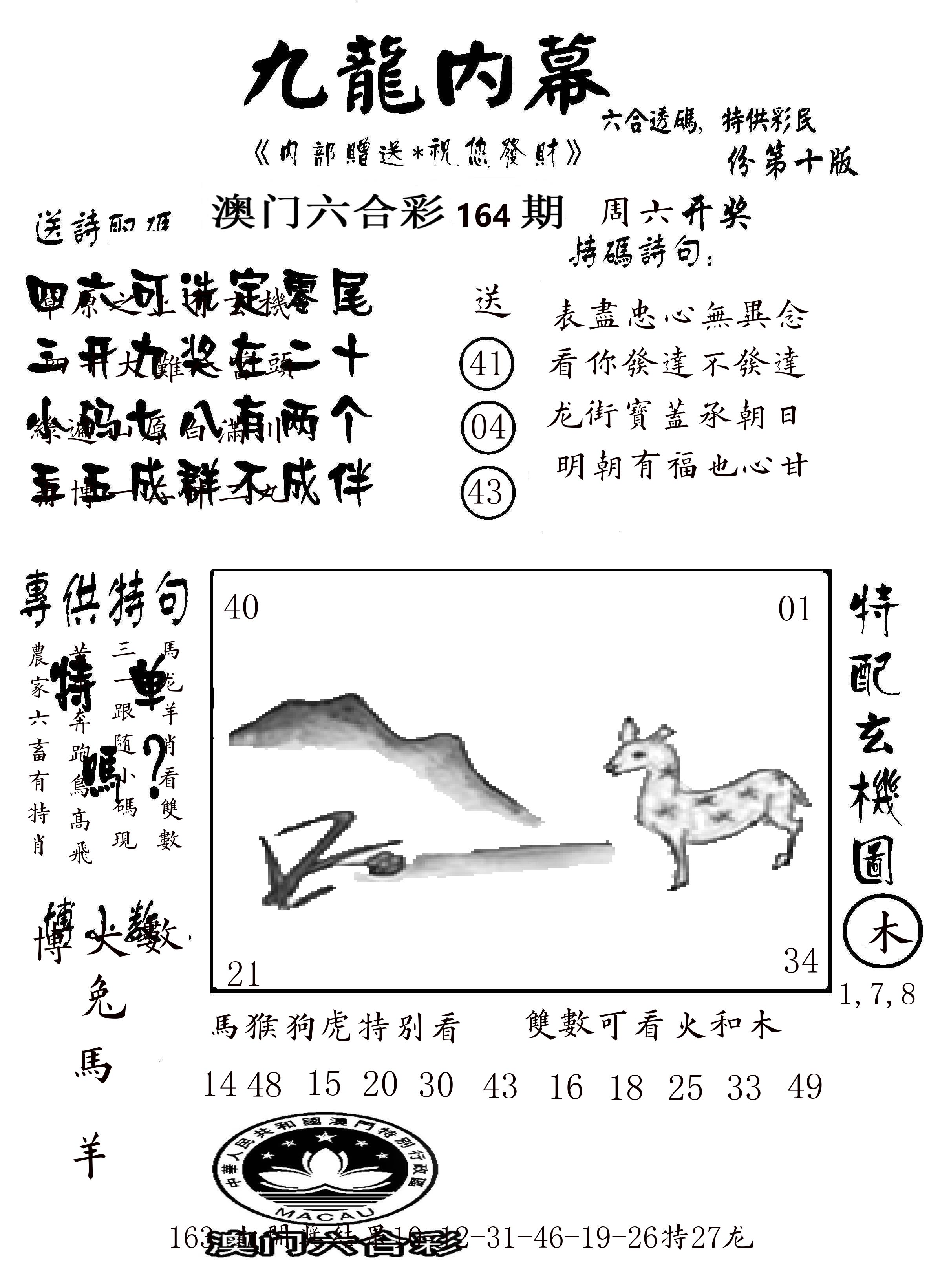 澳门传真2 第164期
