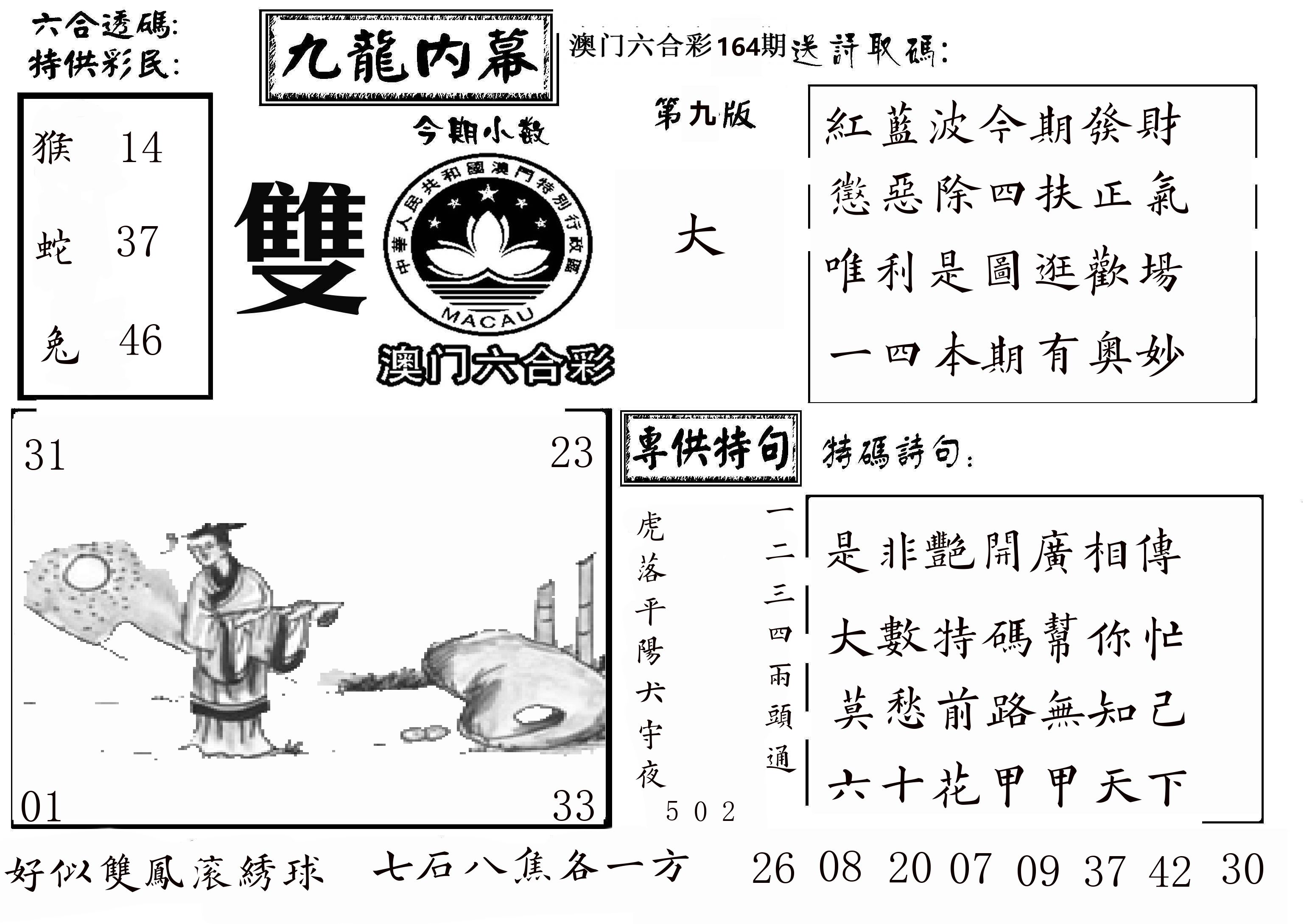 澳门传真3 第164期