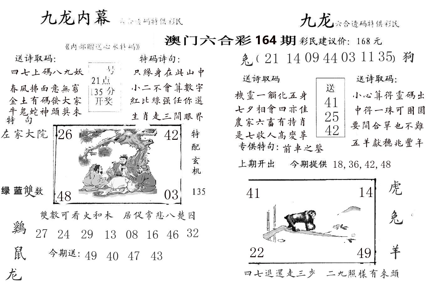 九龙内幕 第164期