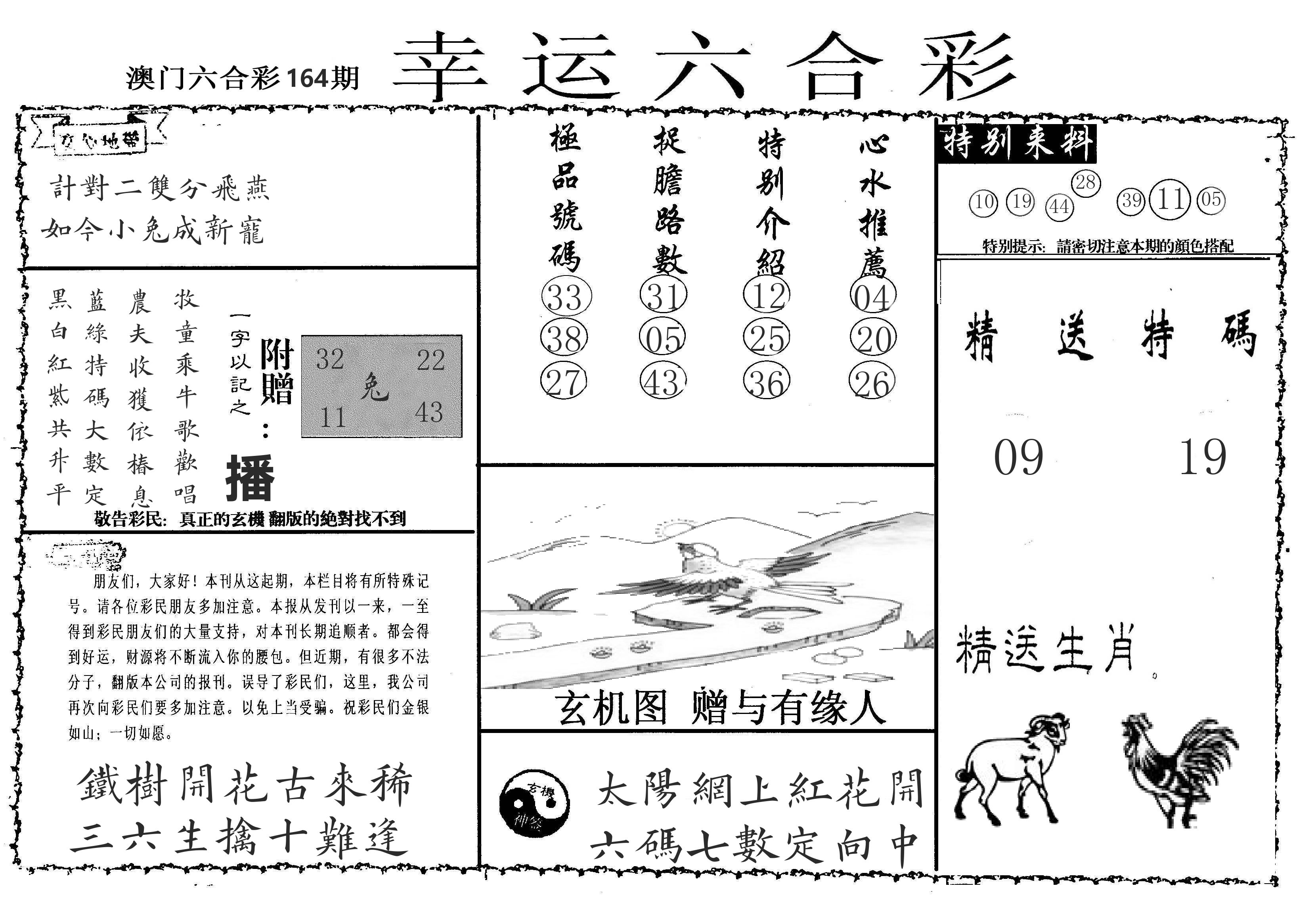 老幸运六合 第164期