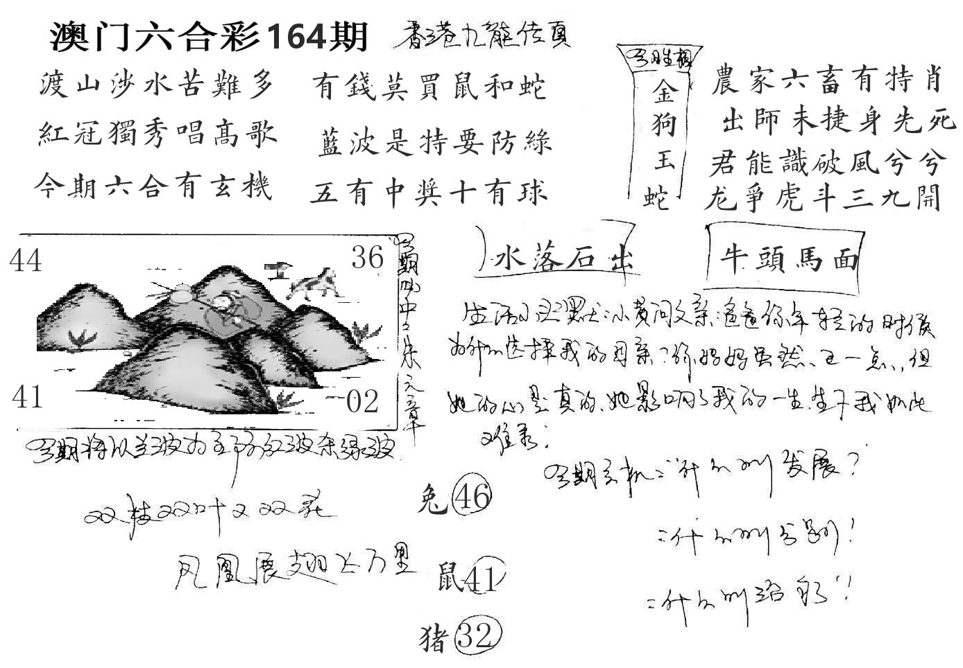 澳门手写九龙 第164期