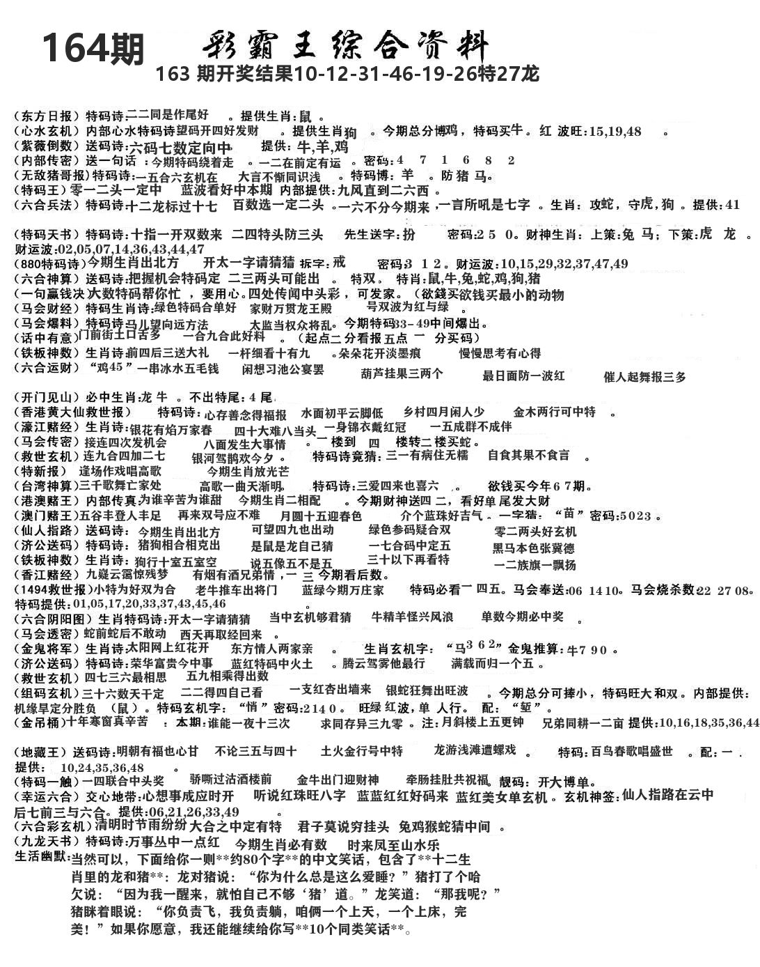 澳门综合资料 第164期