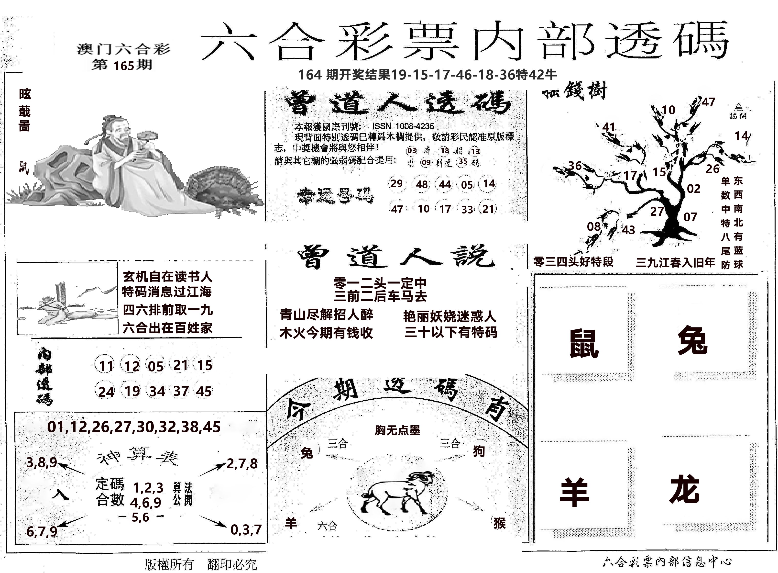 内部透码(信封) 第165期