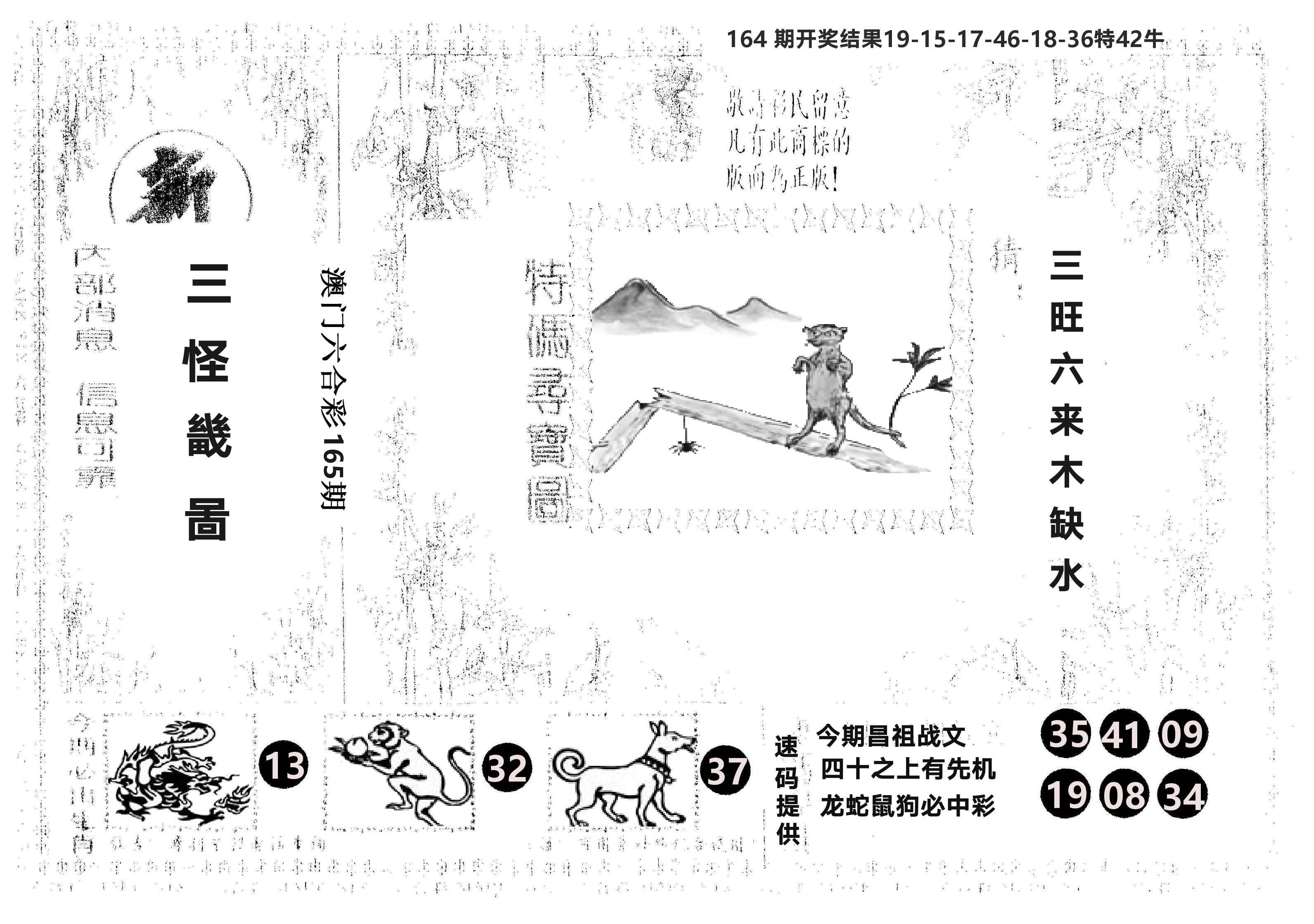 另版新三怪 第165期