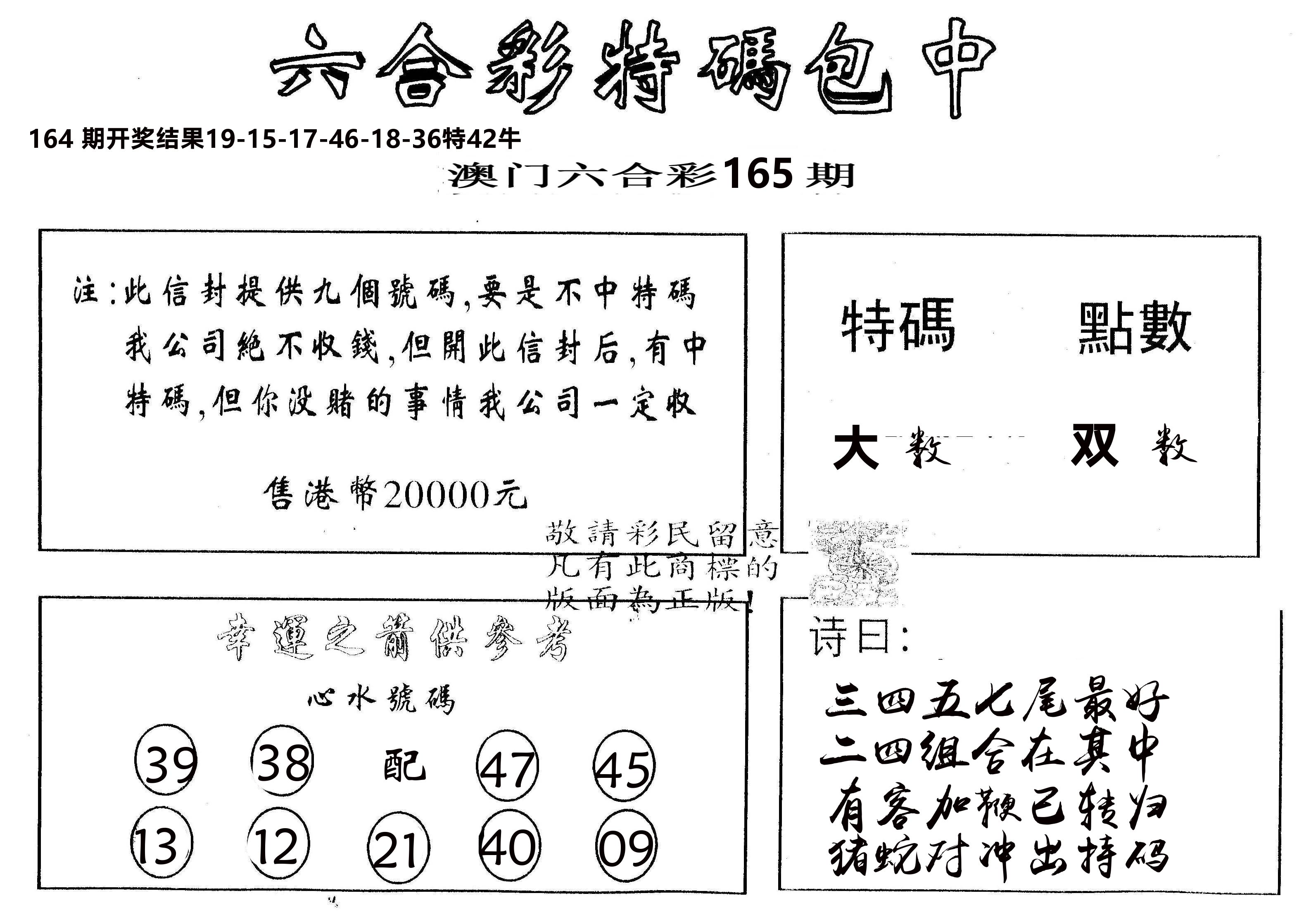 另版2000包中特 第165期