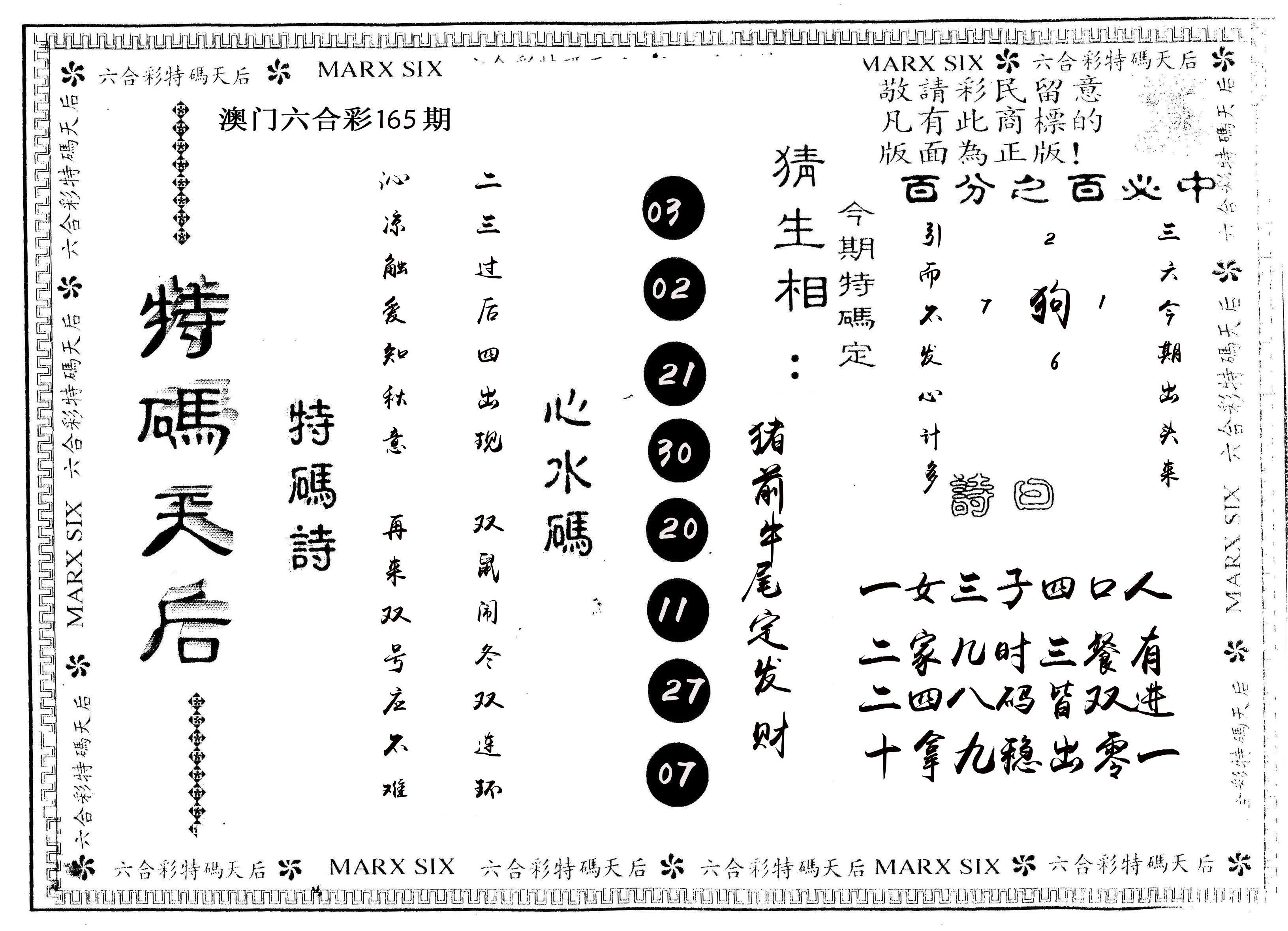 另版特码天后 第165期