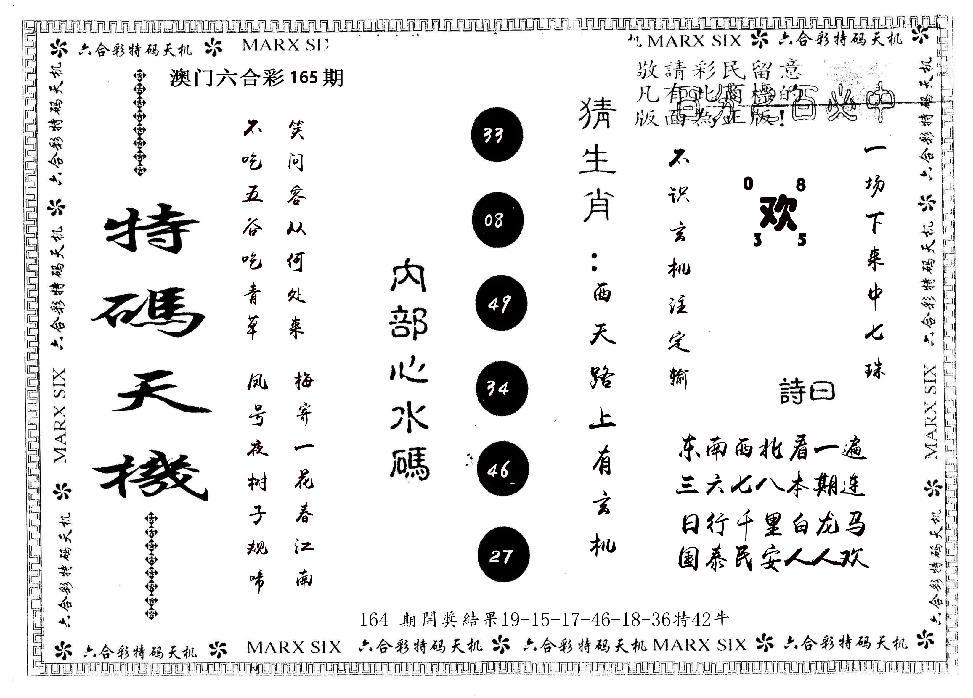 另版特码天机 第165期