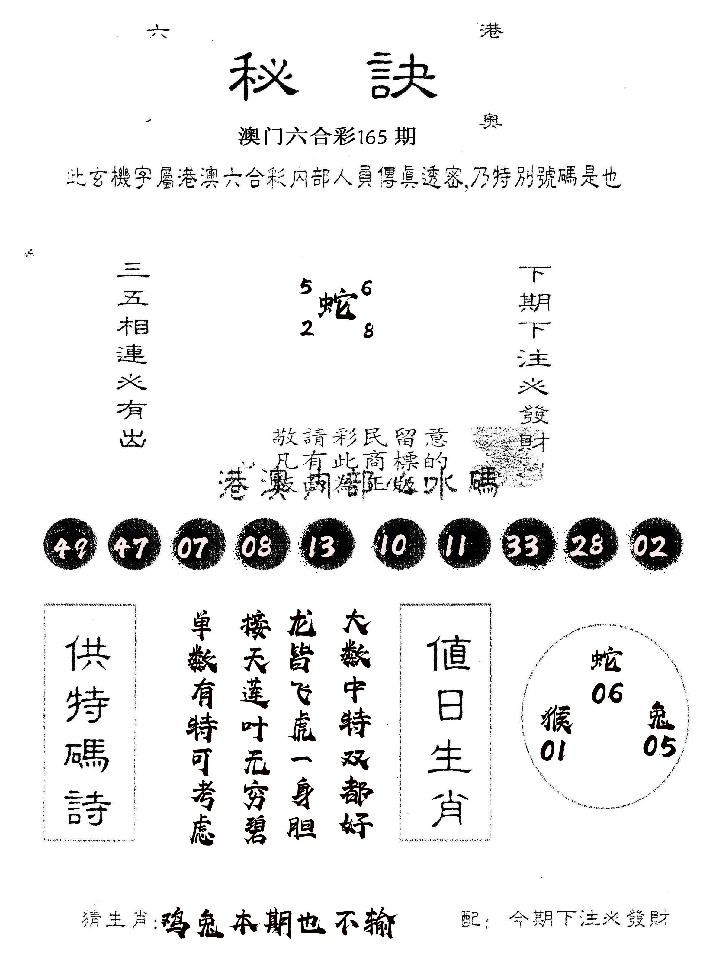 另版秘诀 第165期