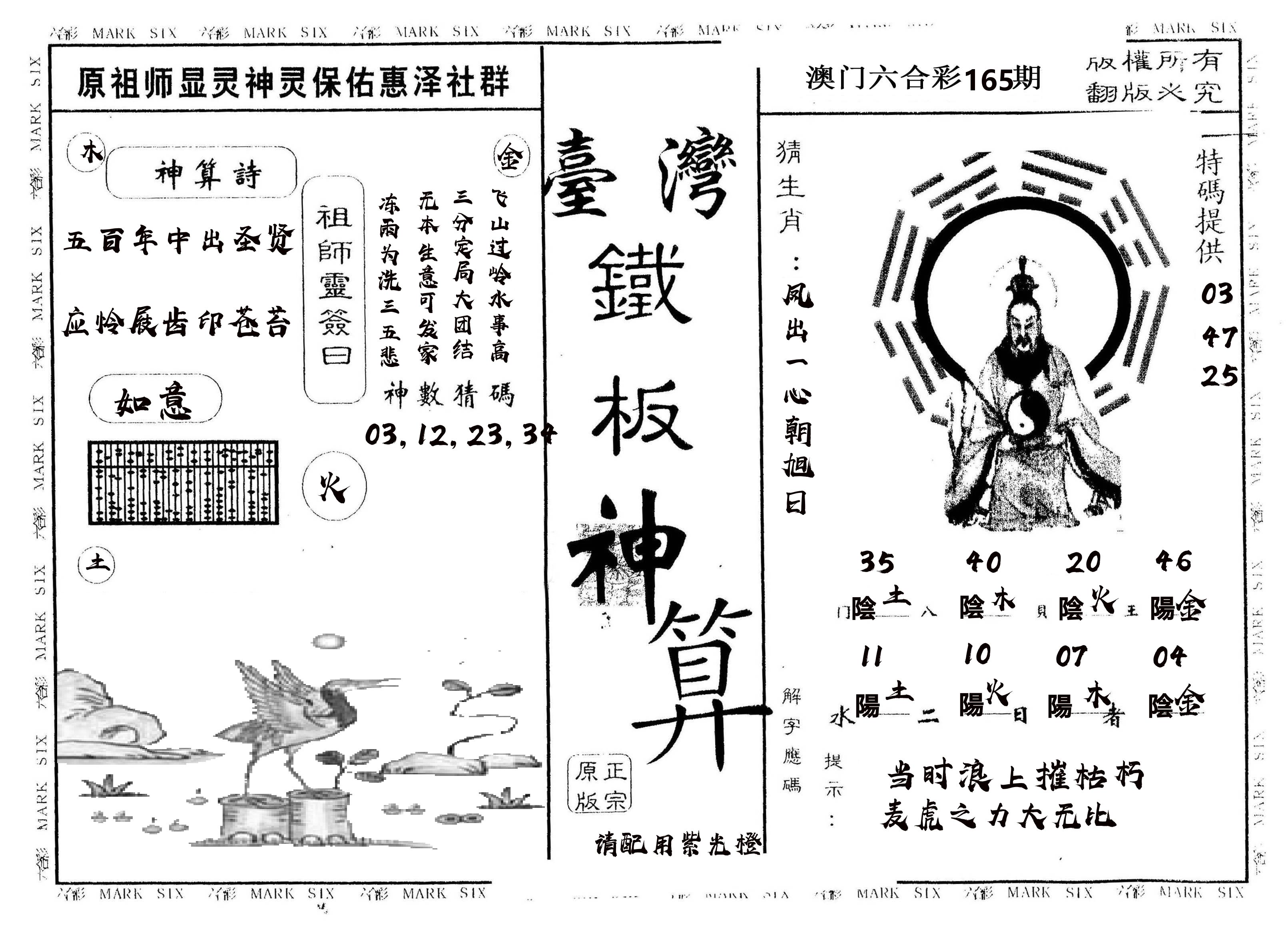 另版台湾铁板 第165期