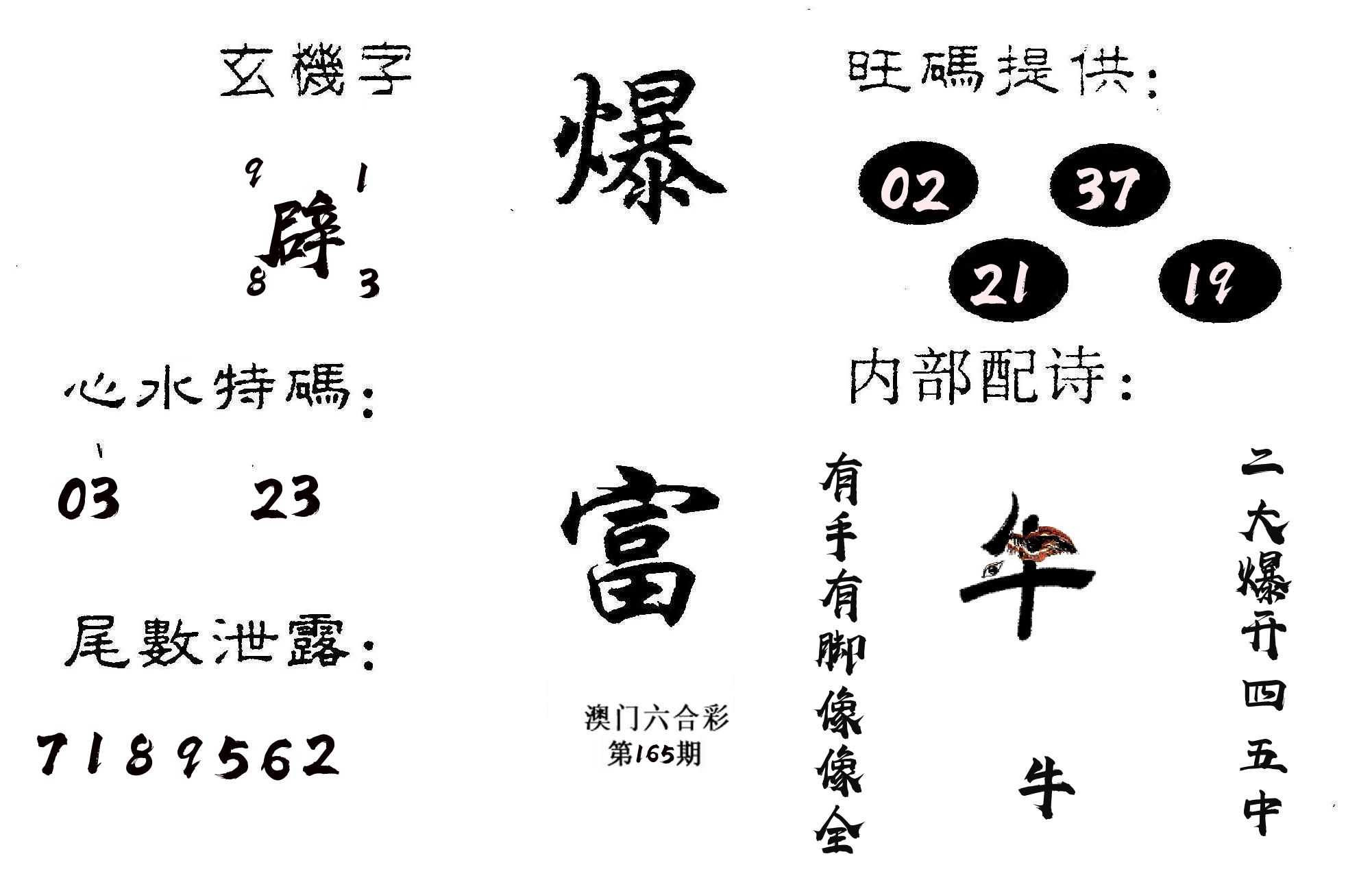 爆富 第165期