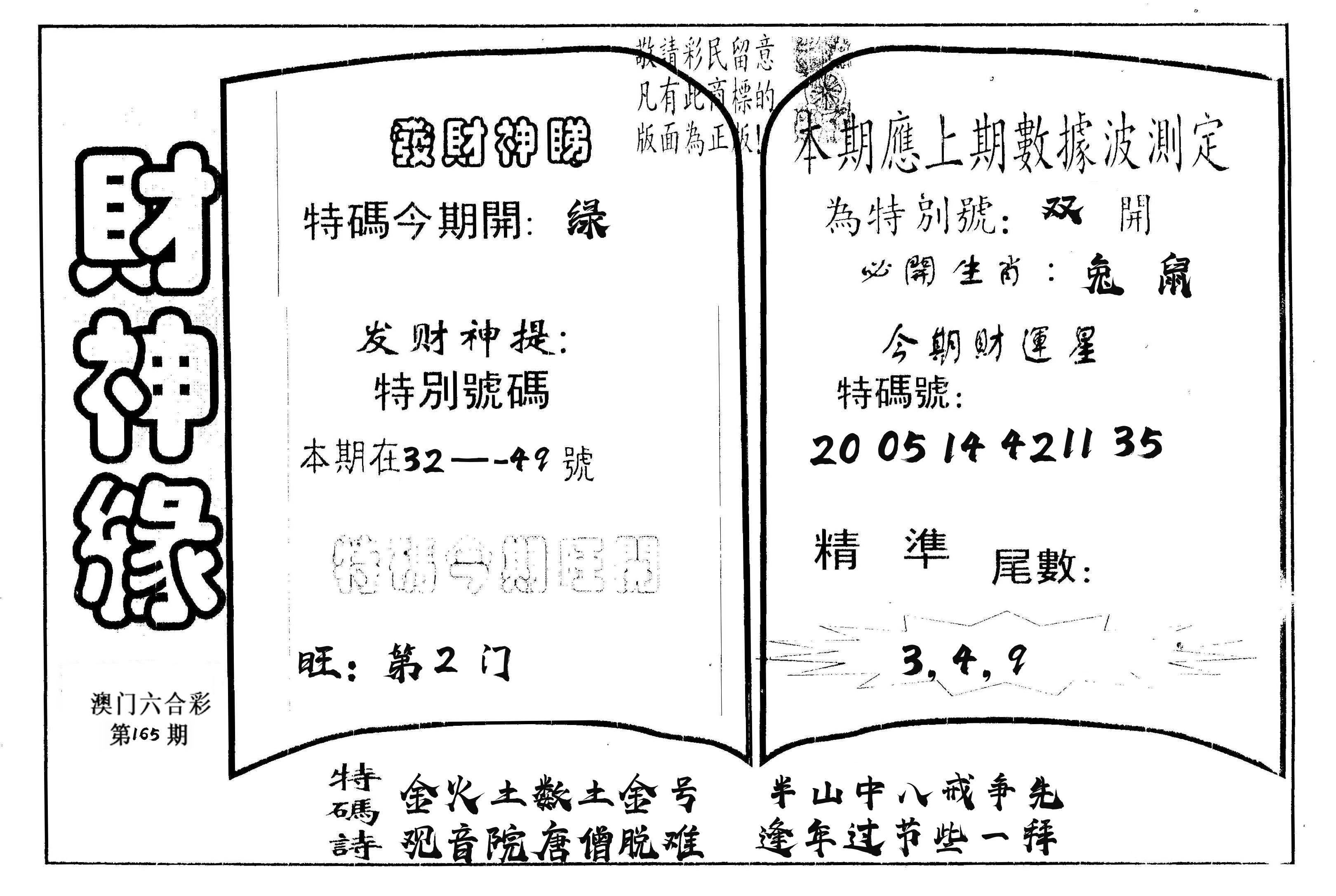 财神缘 第165期