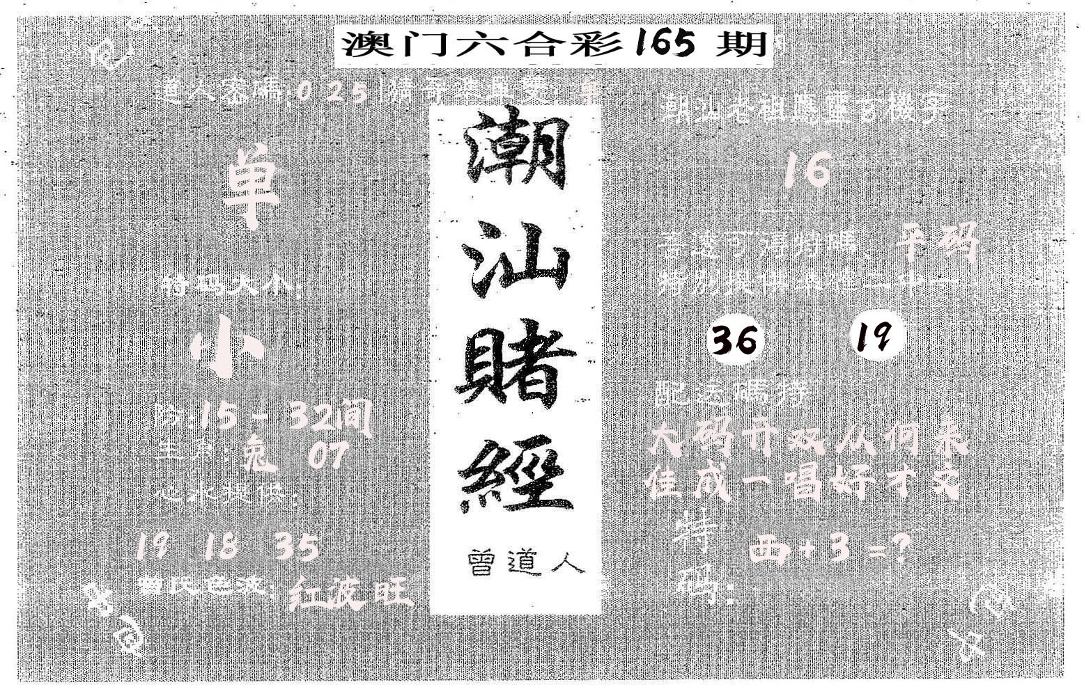潮汕赌经 第165期
