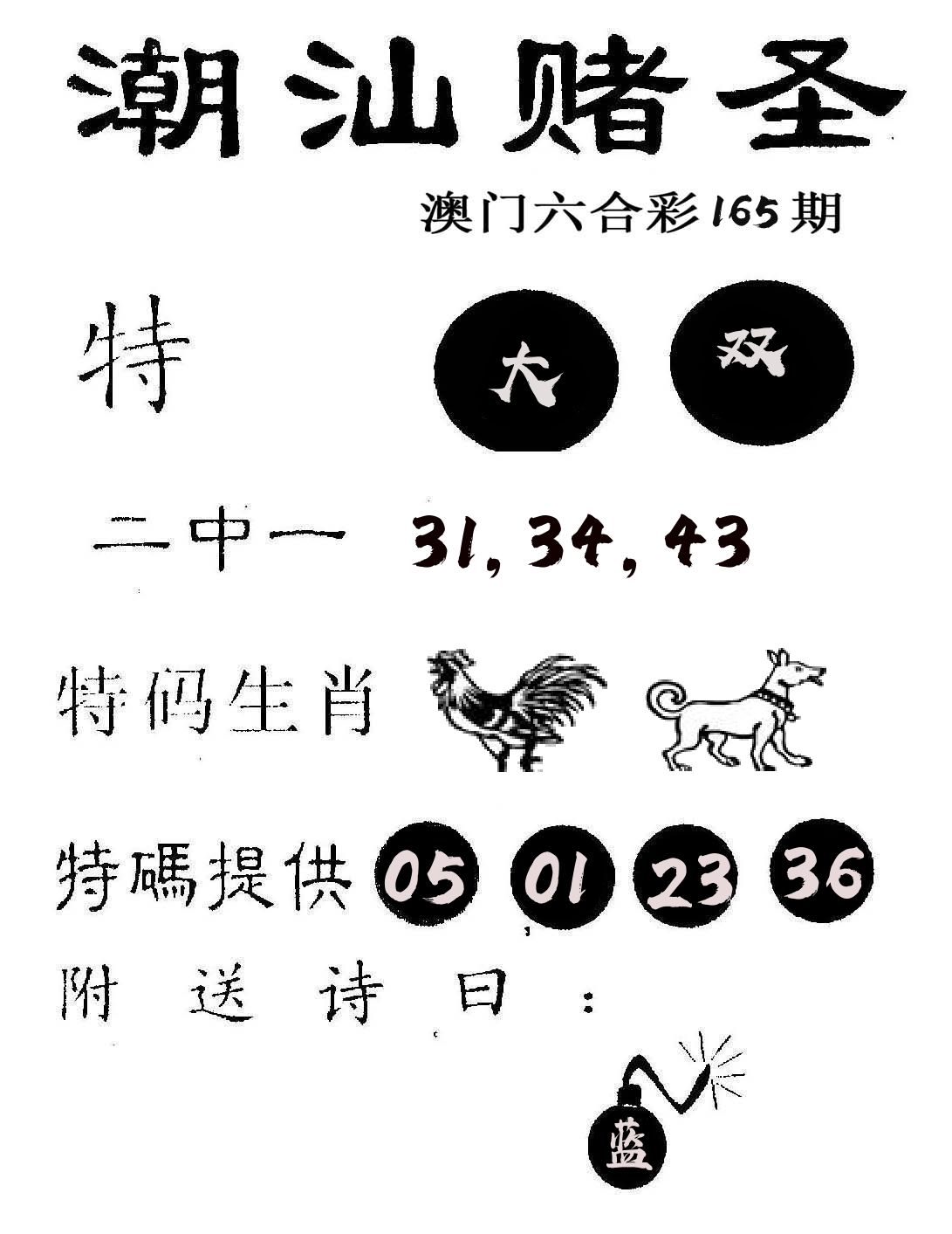 潮汕赌圣 第165期