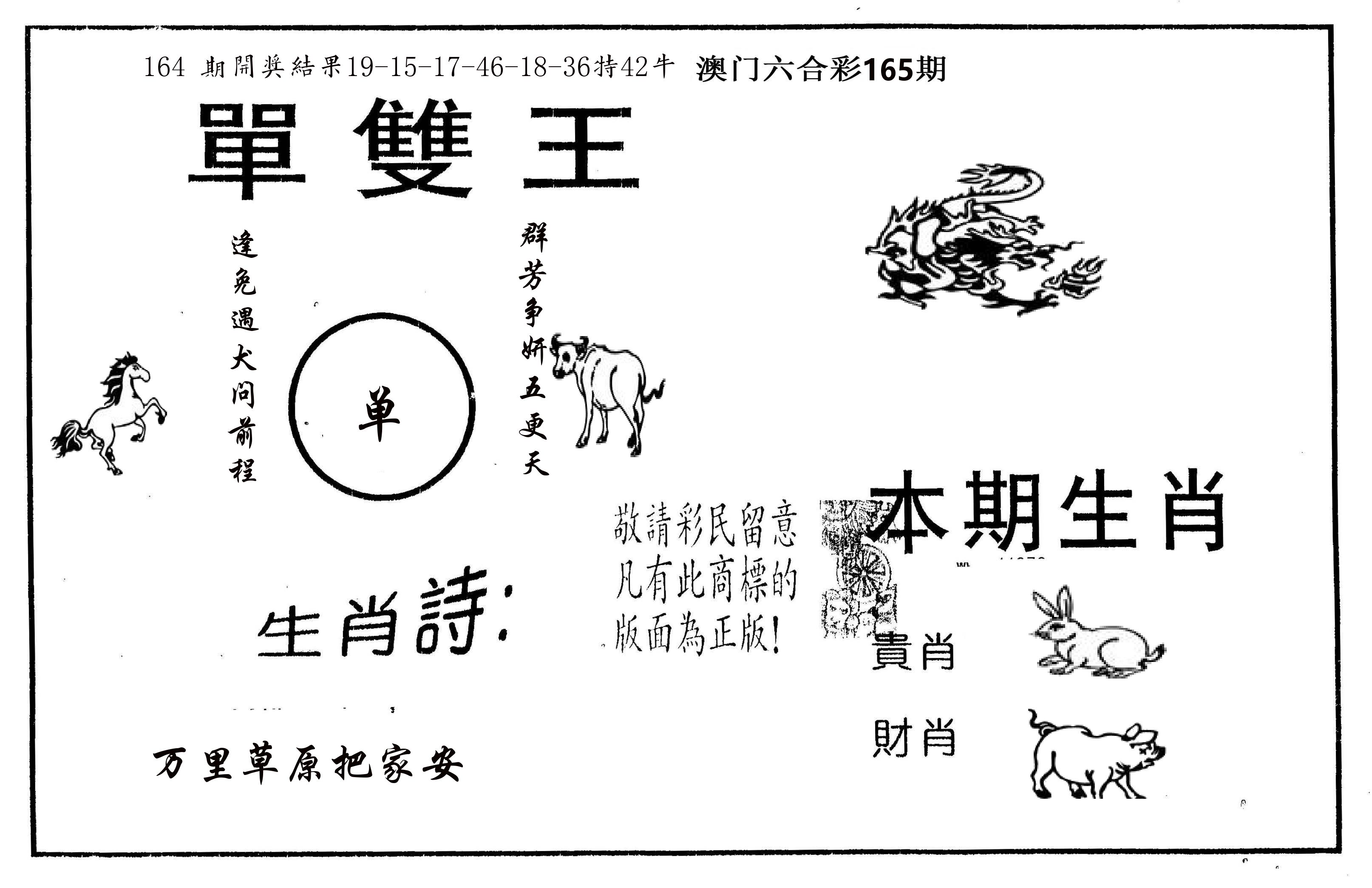 单双王A 第165期