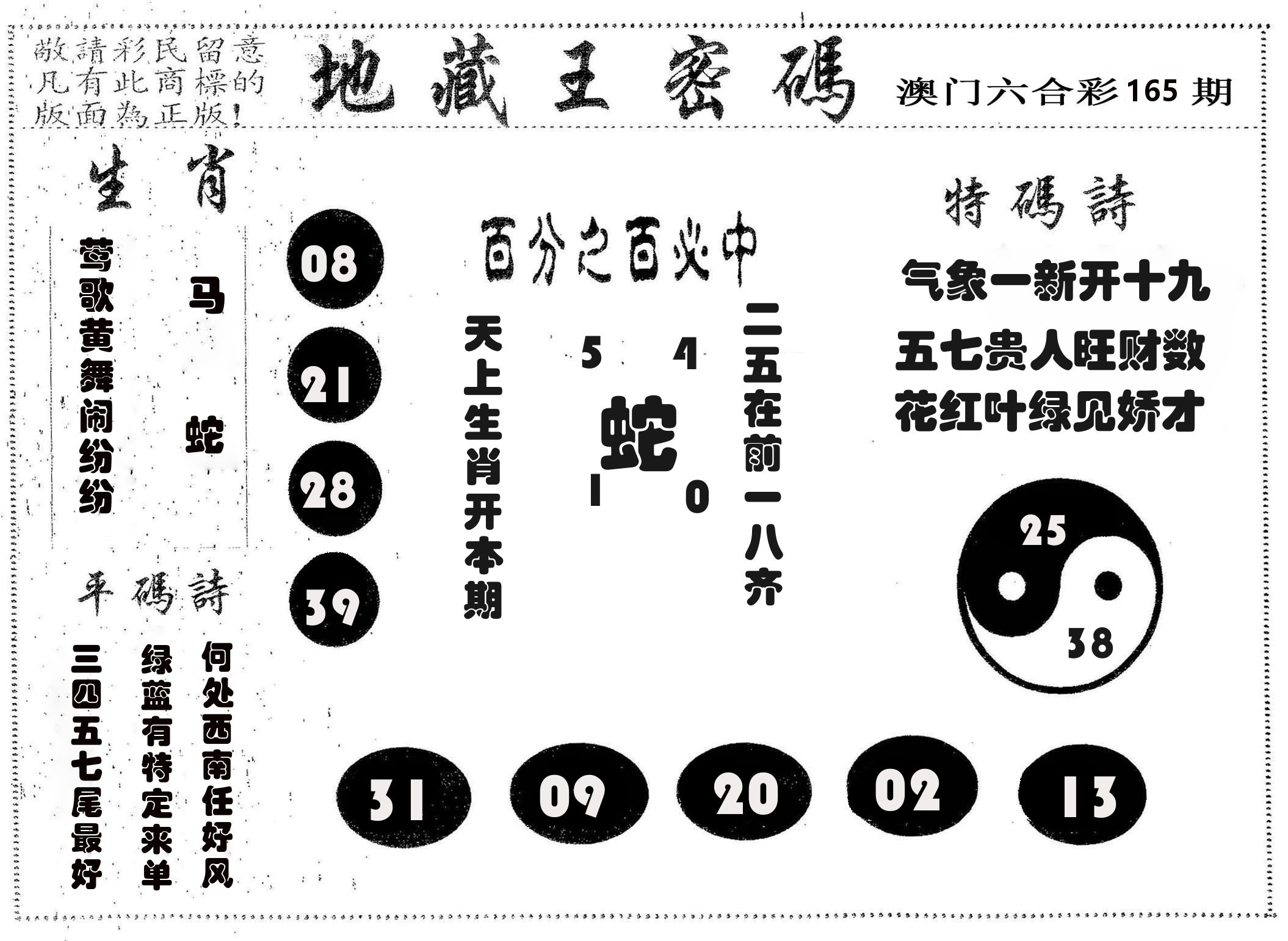 地藏王密码 第165期