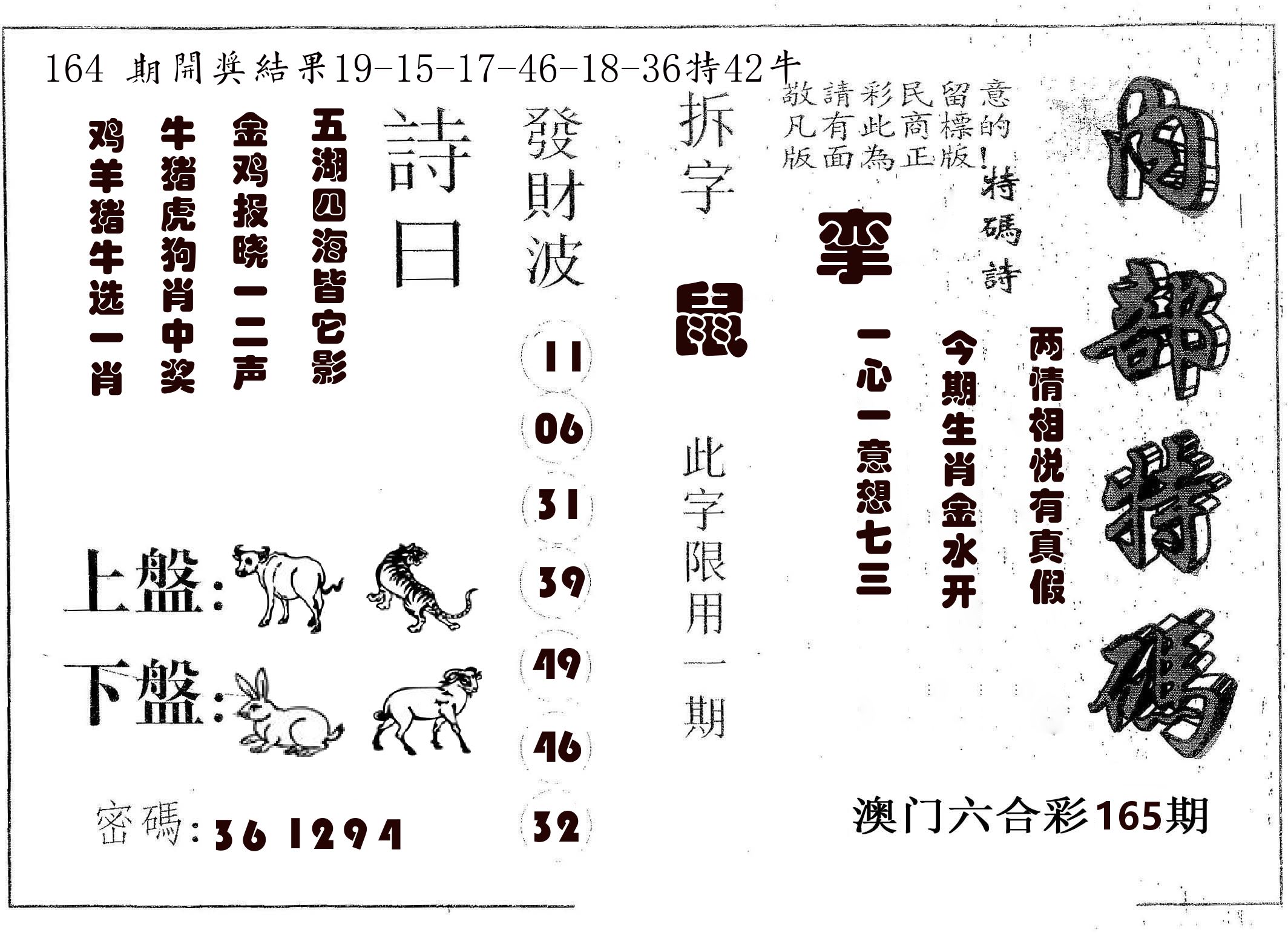 内部特码 第165期
