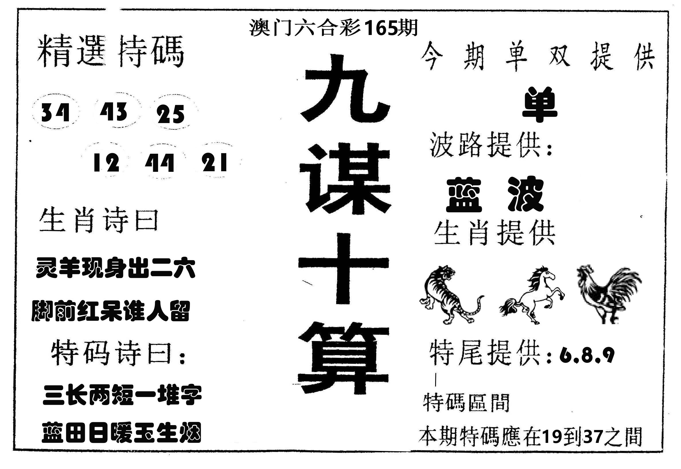 九谋十算 第165期