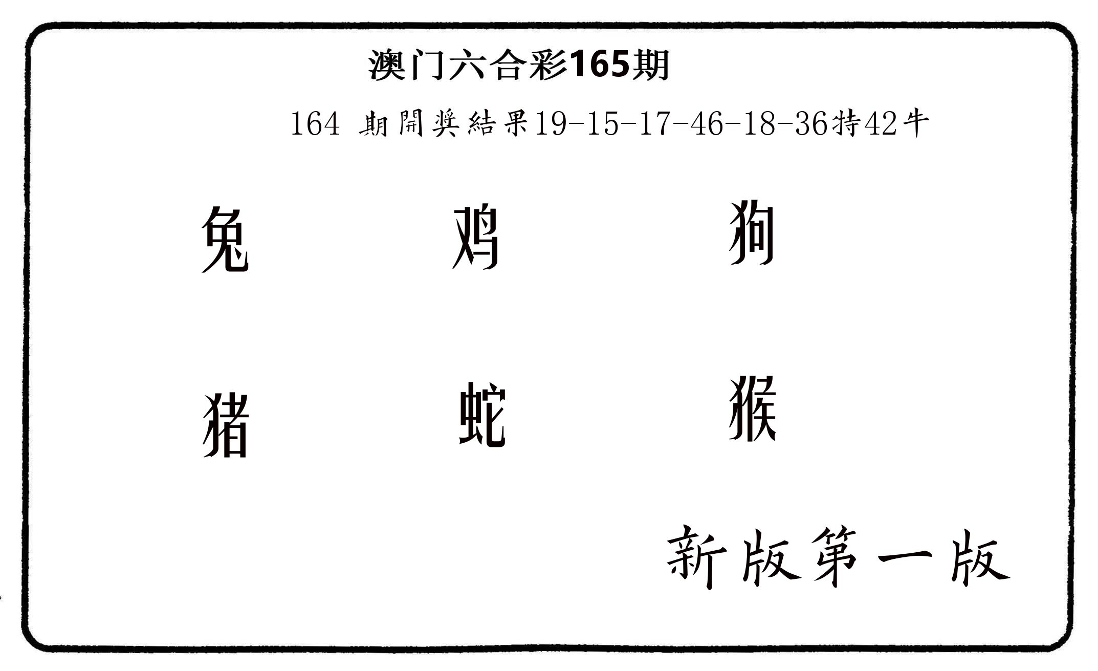 六肖中特 第165期